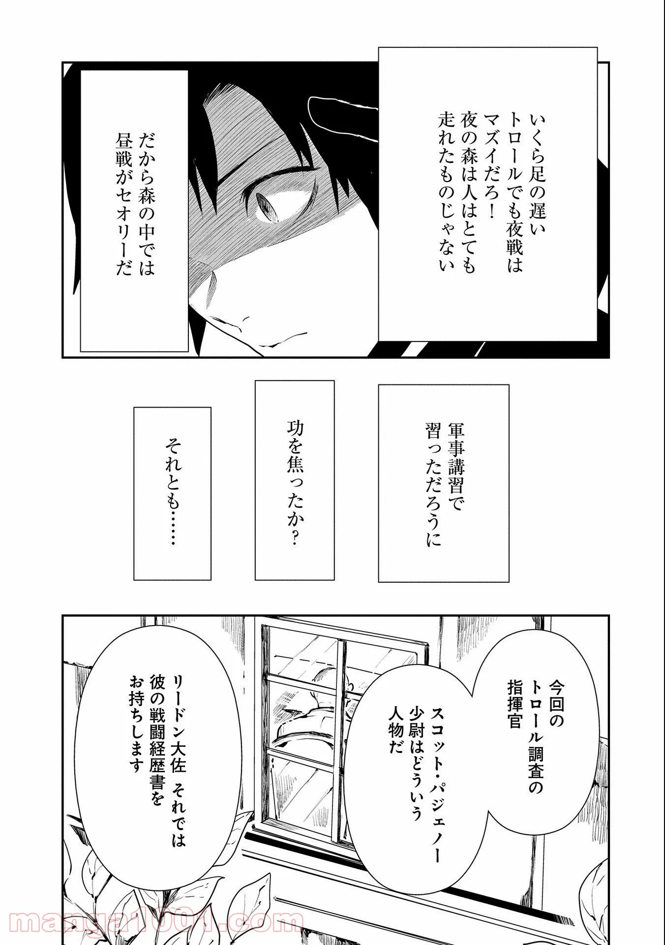 転生したら兵士だった?!~赤い死神と呼ばれた男~ - 第2話 - Page 7