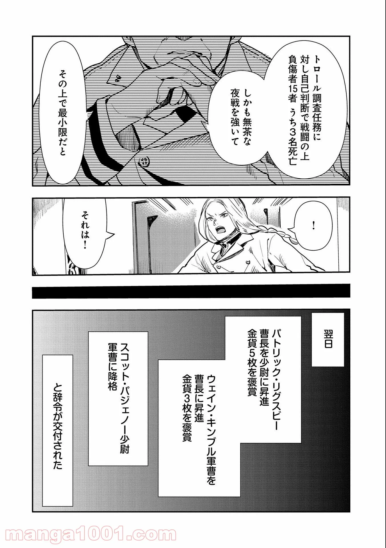 転生したら兵士だった?!~赤い死神と呼ばれた男~ - 第2話 - Page 10