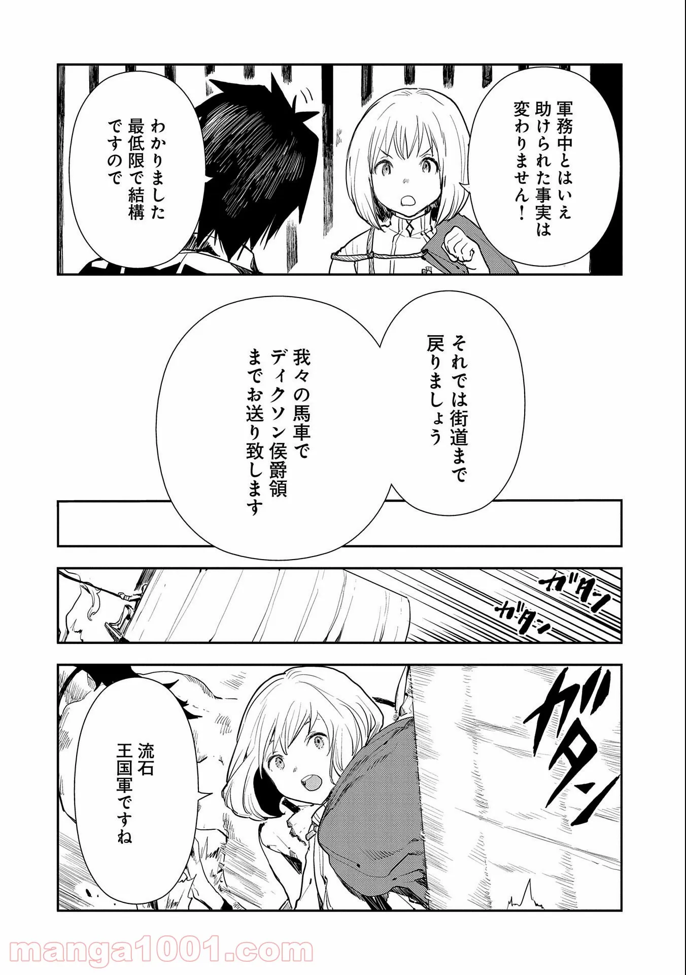 転生したら兵士だった?!~赤い死神と呼ばれた男~ - 第3話 - Page 14