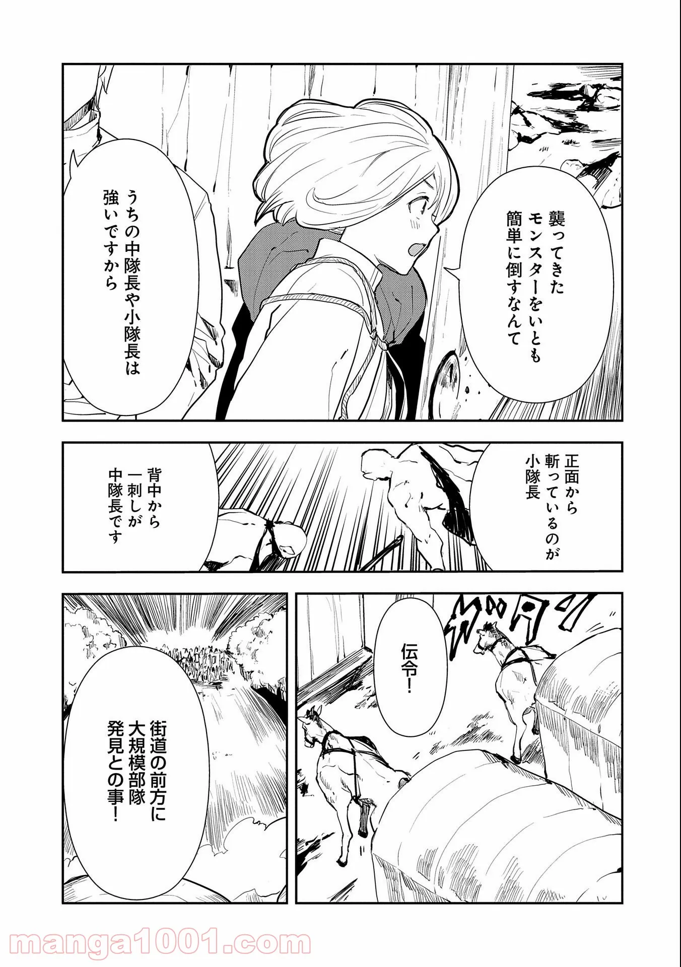 転生したら兵士だった?!~赤い死神と呼ばれた男~ - 第3話 - Page 15