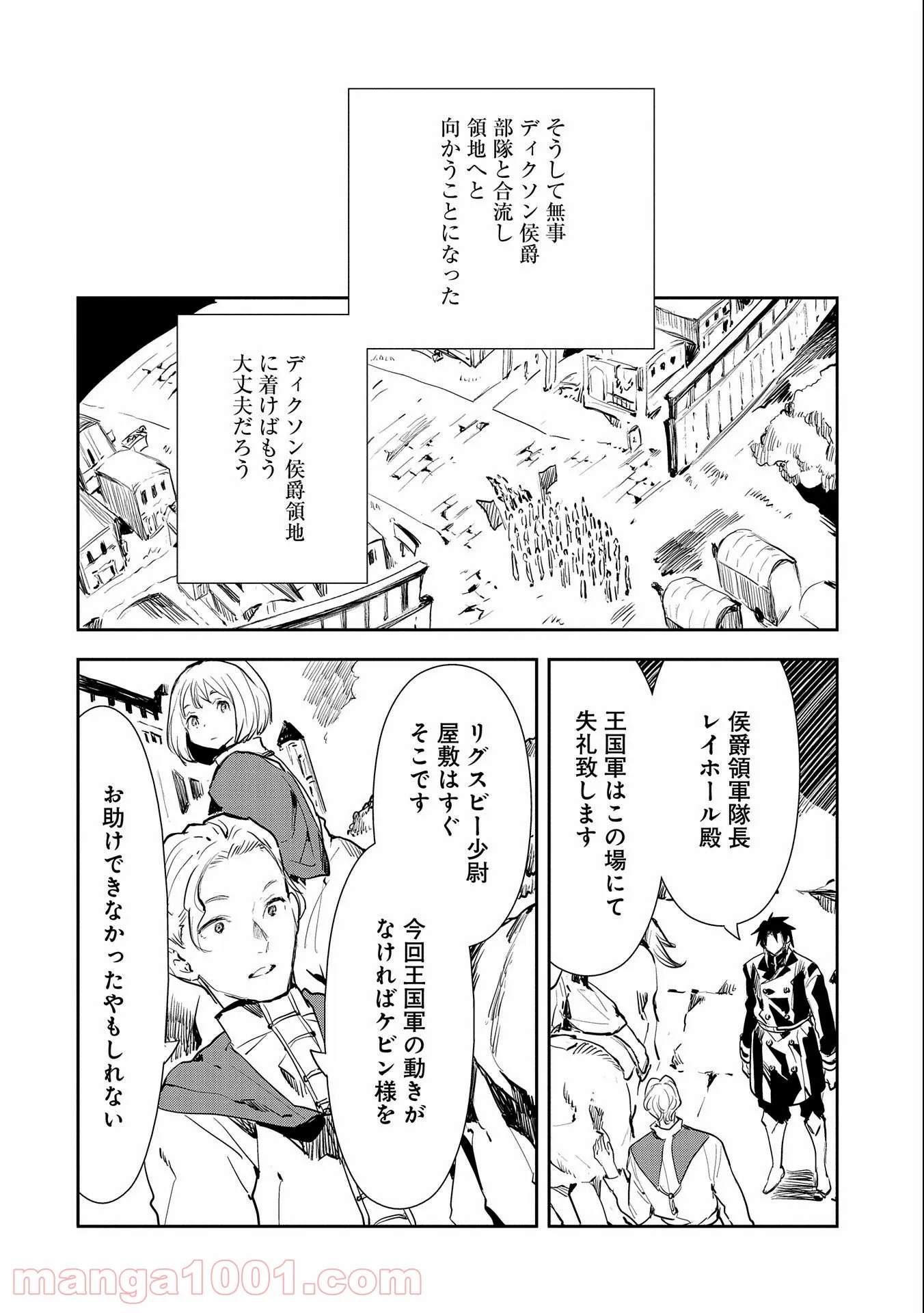 転生したら兵士だった?!~赤い死神と呼ばれた男~ - 第3話 - Page 18