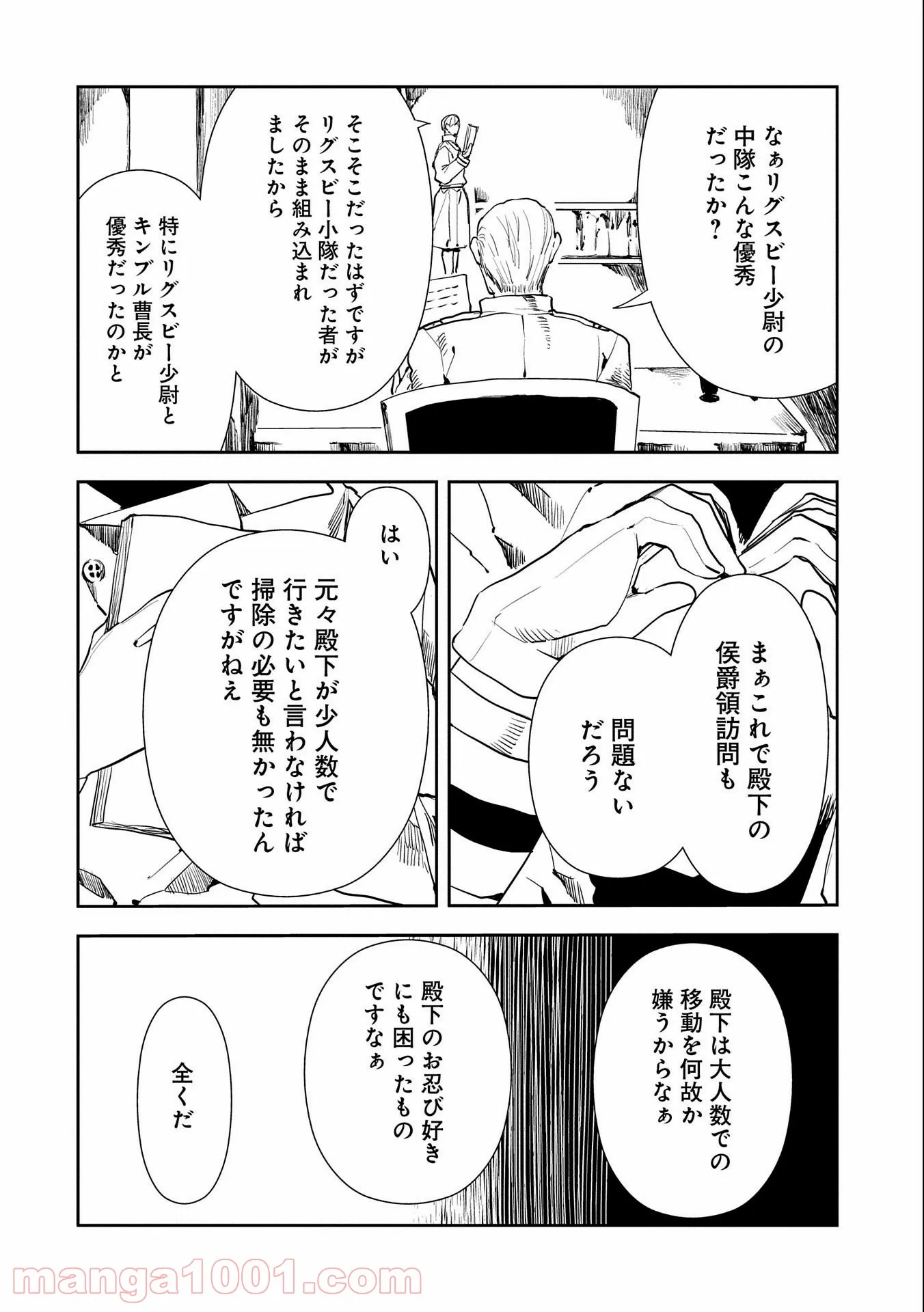 転生したら兵士だった?!~赤い死神と呼ばれた男~ - 第3話 - Page 26