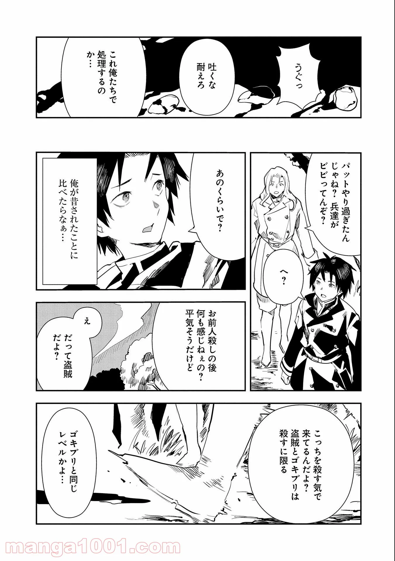 転生したら兵士だった?!~赤い死神と呼ばれた男~ - 第3話 - Page 5