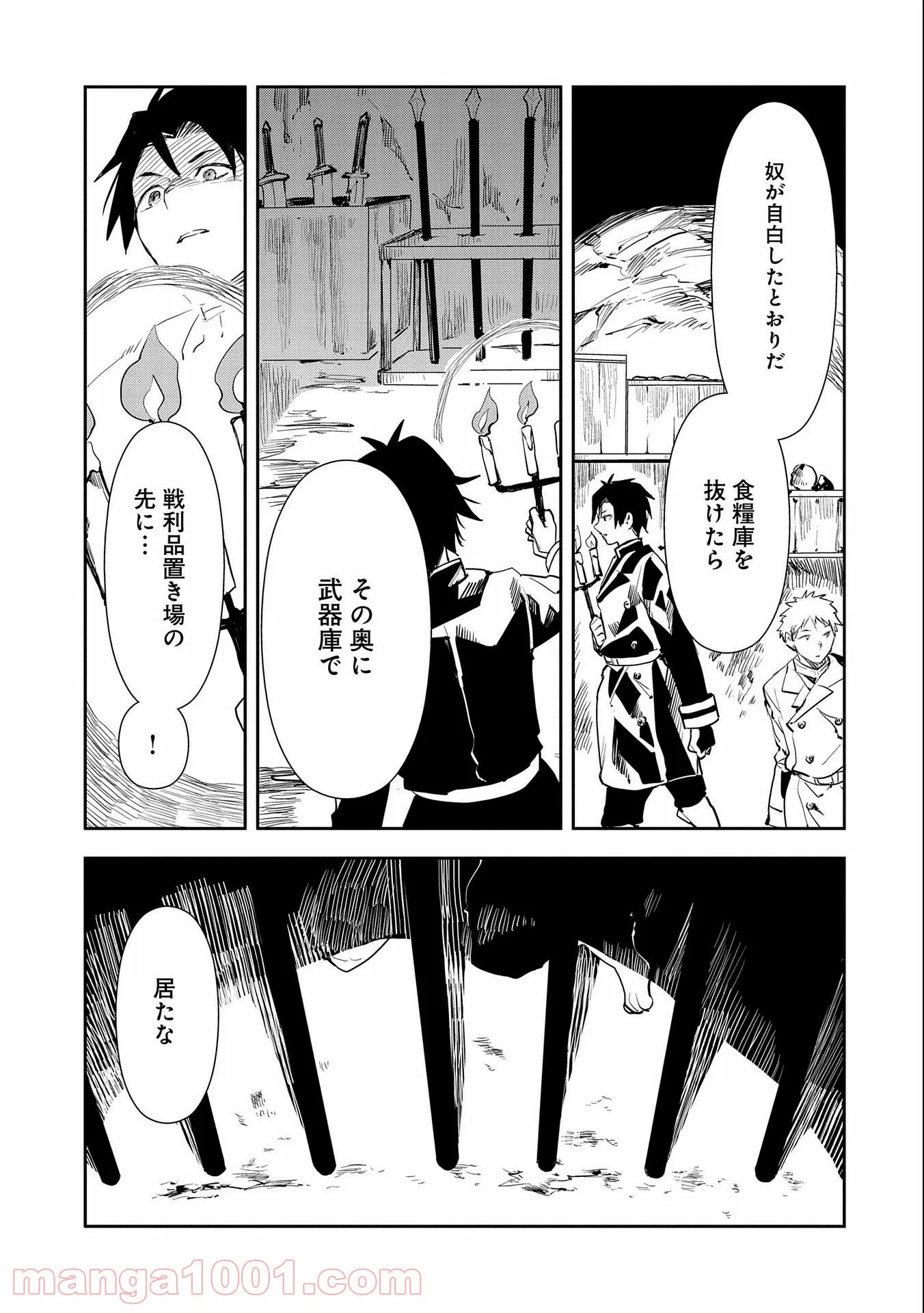 転生したら兵士だった?!~赤い死神と呼ばれた男~ - 第3話 - Page 7