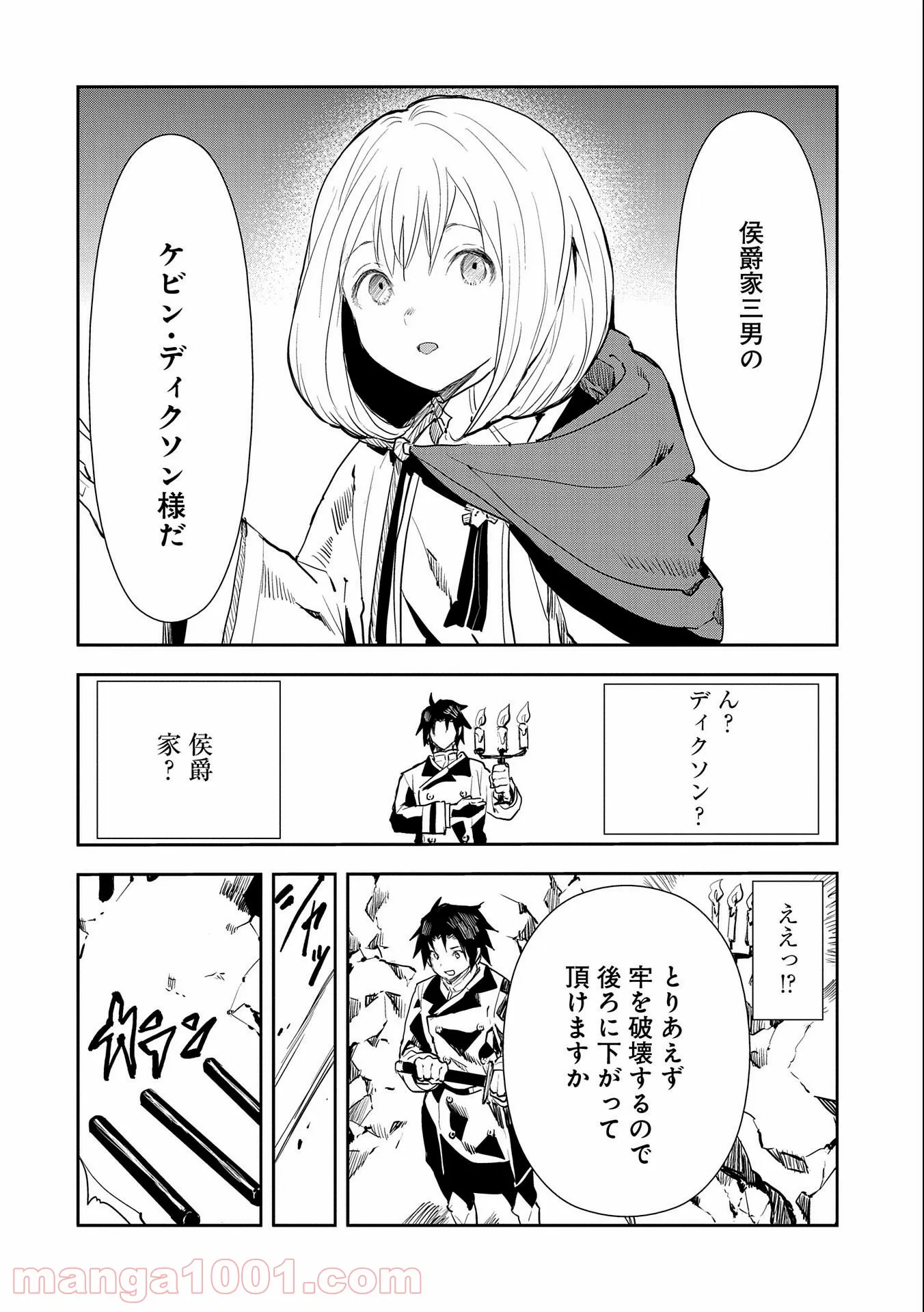 転生したら兵士だった?!~赤い死神と呼ばれた男~ - 第3話 - Page 10