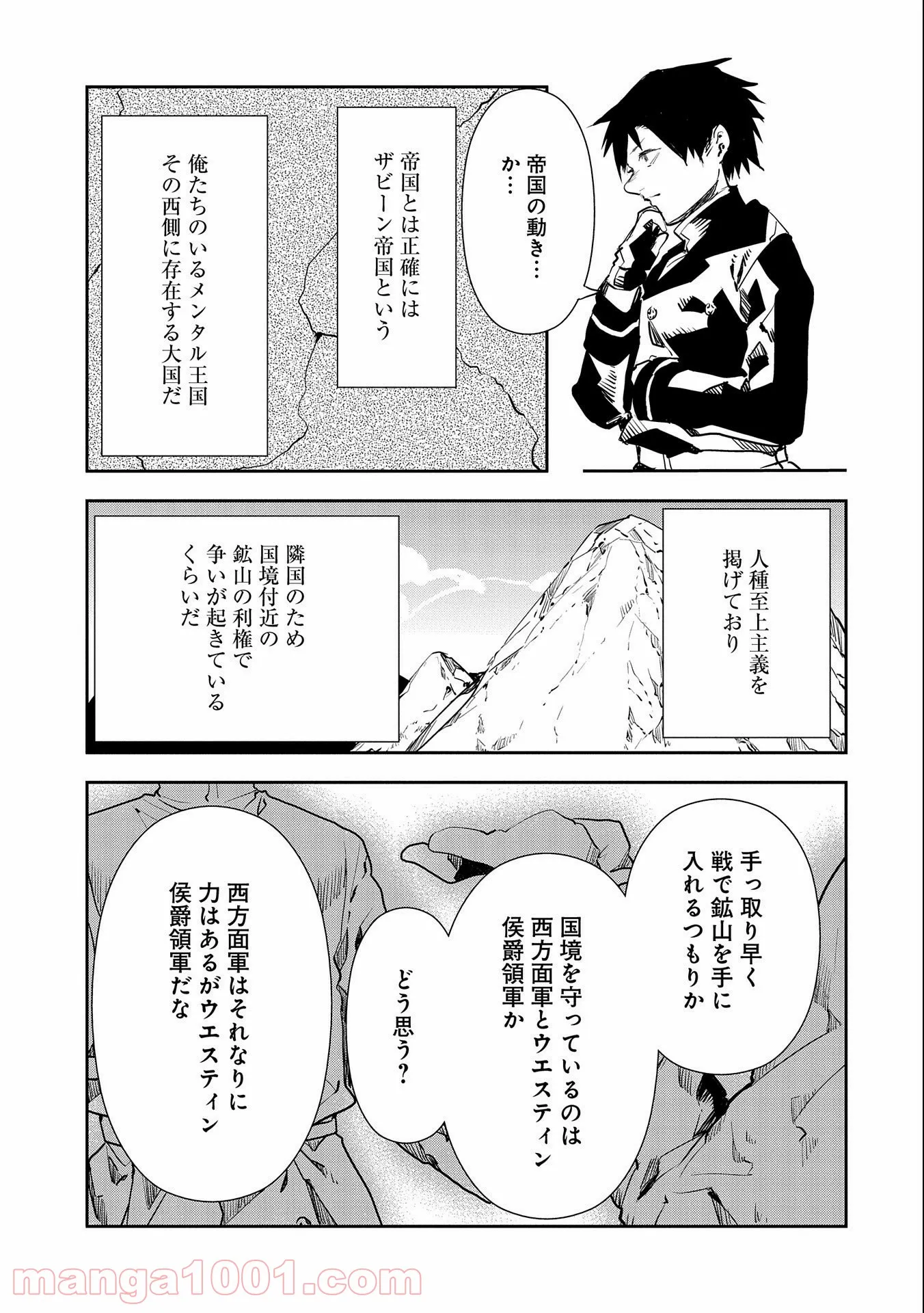 転生したら兵士だった?!~赤い死神と呼ばれた男~ - 第4話 - Page 1