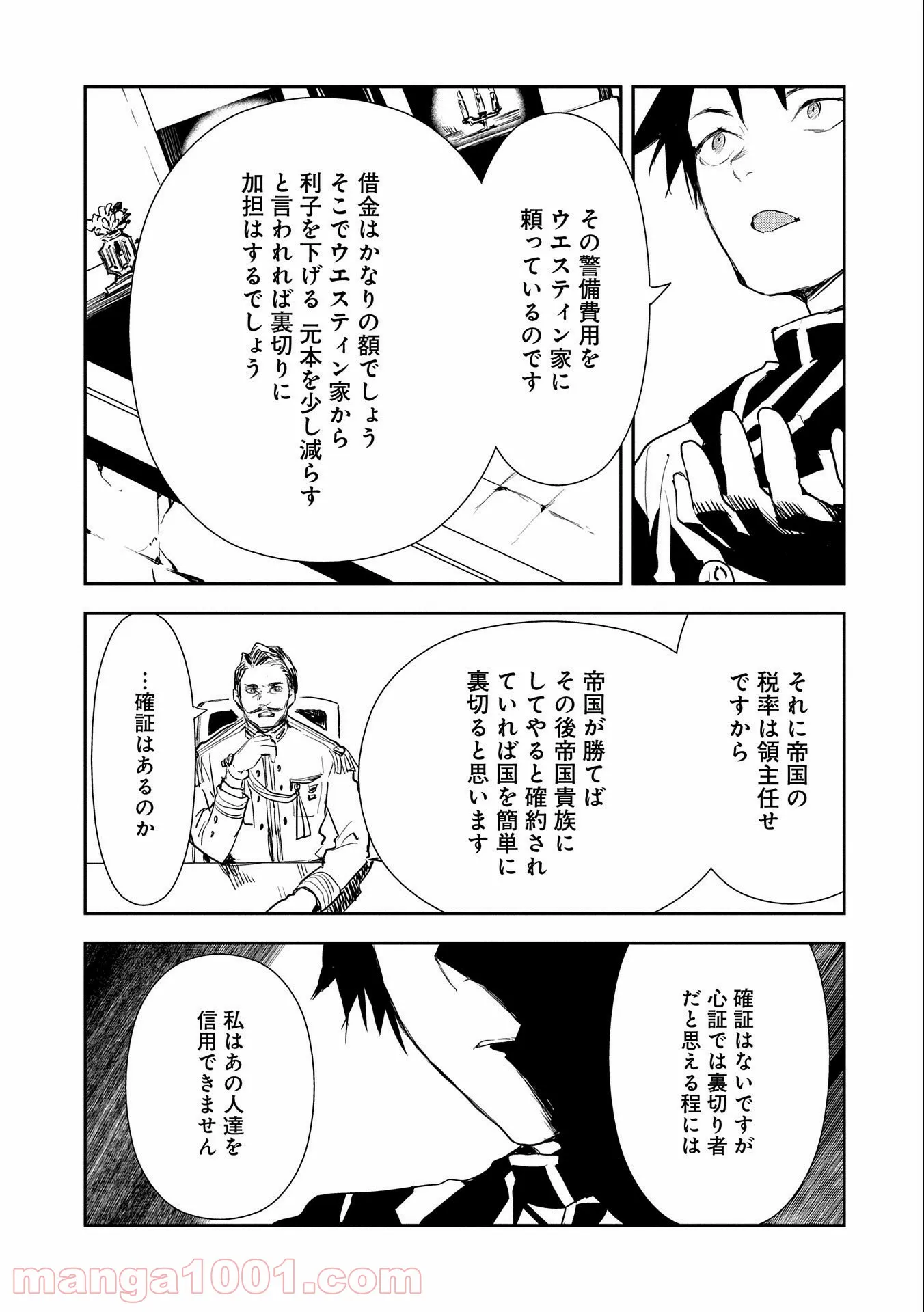 転生したら兵士だった?!~赤い死神と呼ばれた男~ - 第4話 - Page 11