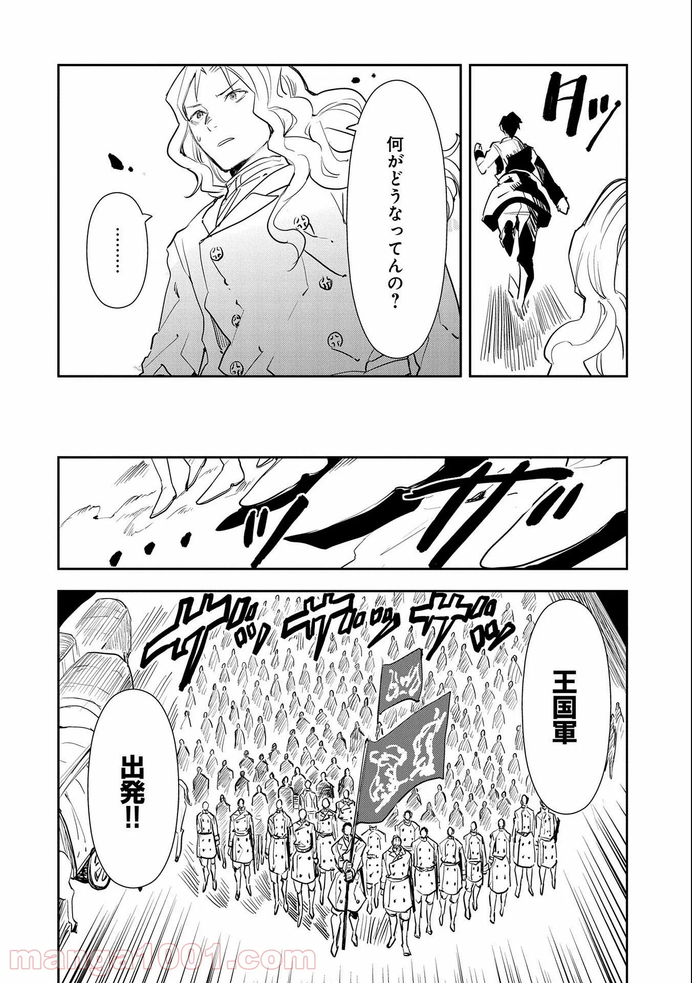 転生したら兵士だった?!~赤い死神と呼ばれた男~ - 第4話 - Page 16