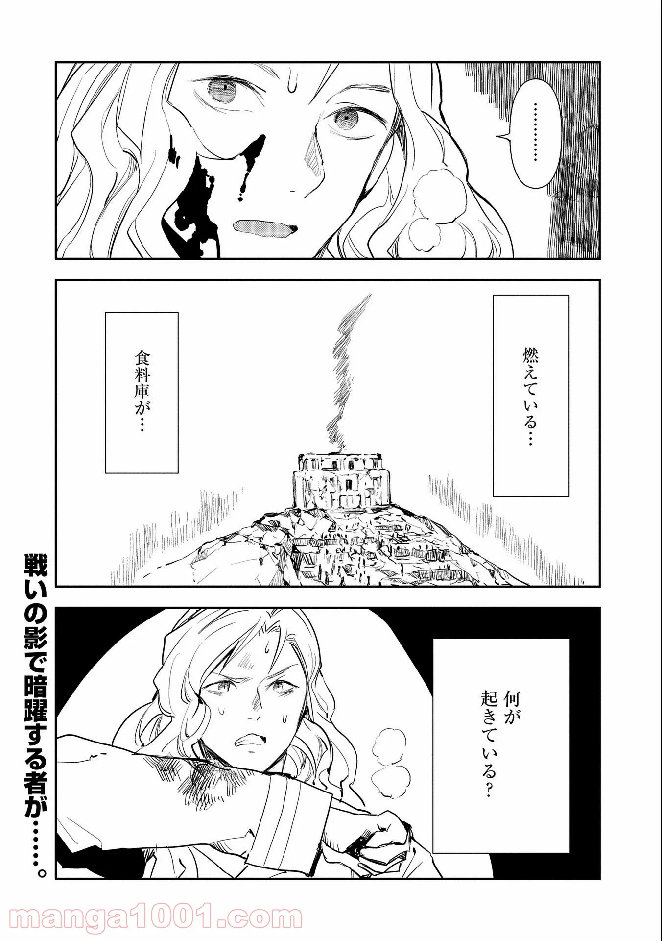 転生したら兵士だった?!~赤い死神と呼ばれた男~ - 第4話 - Page 28