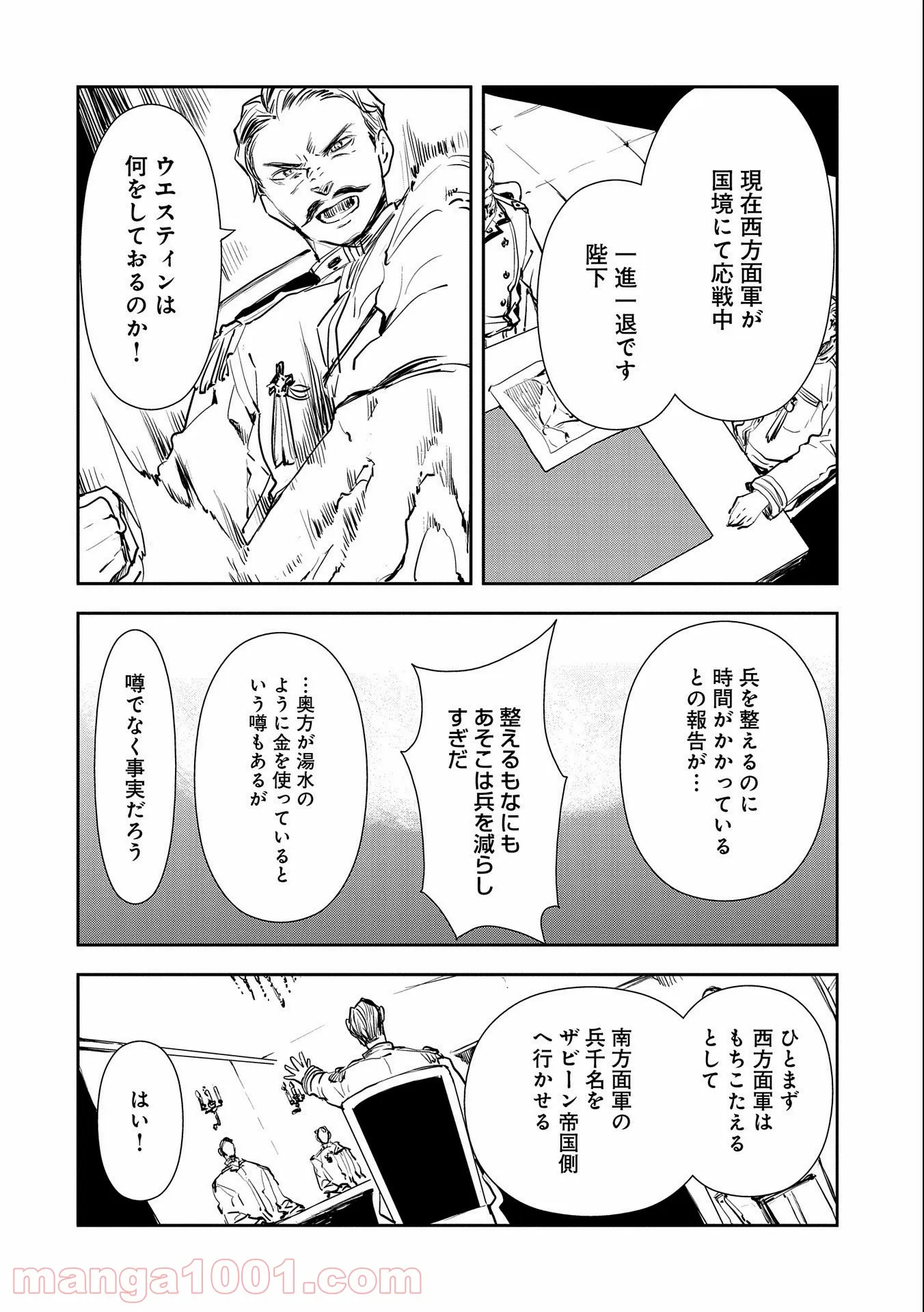 転生したら兵士だった?!~赤い死神と呼ばれた男~ - 第4話 - Page 4