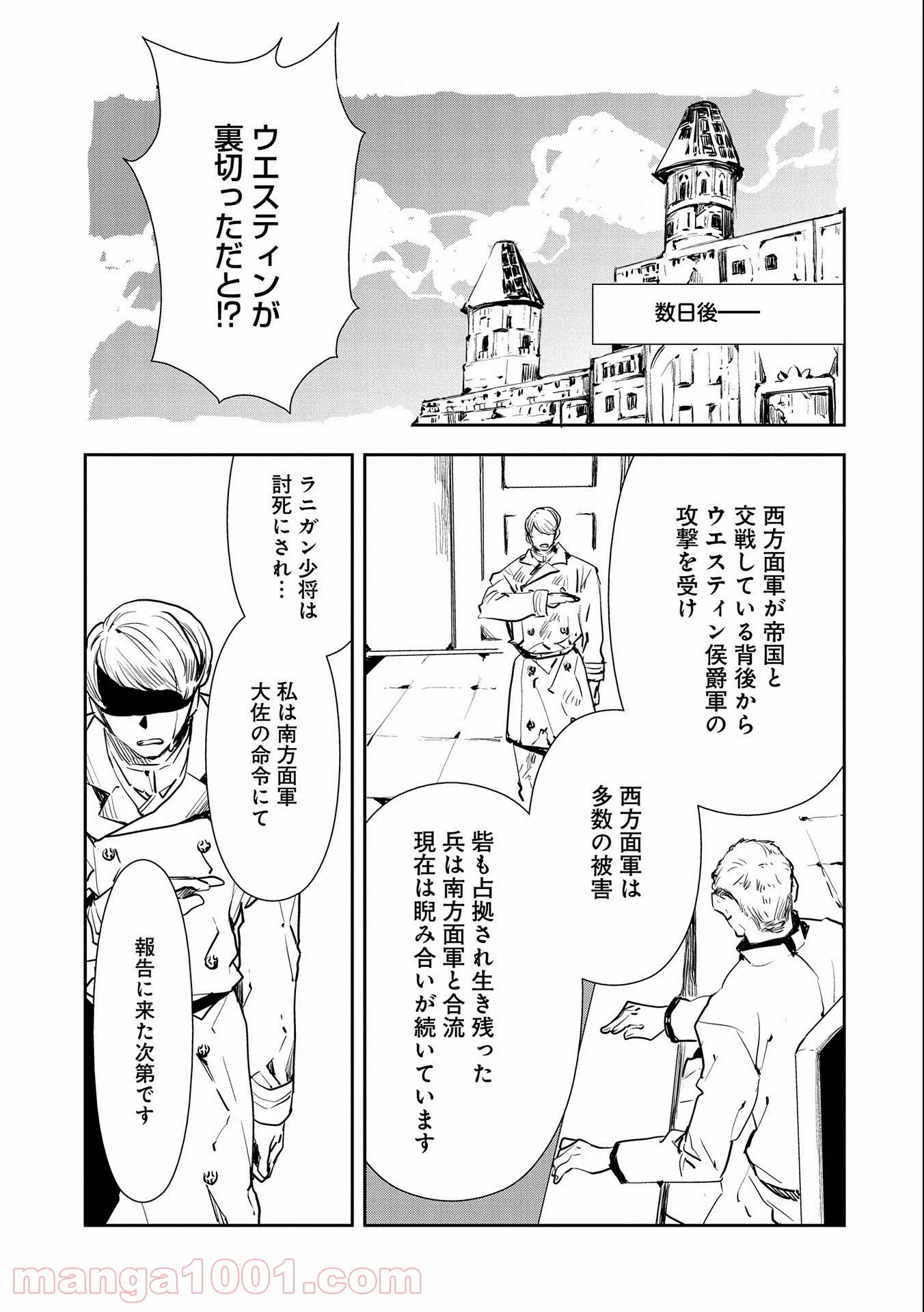 転生したら兵士だった?!~赤い死神と呼ばれた男~ - 第4話 - Page 5