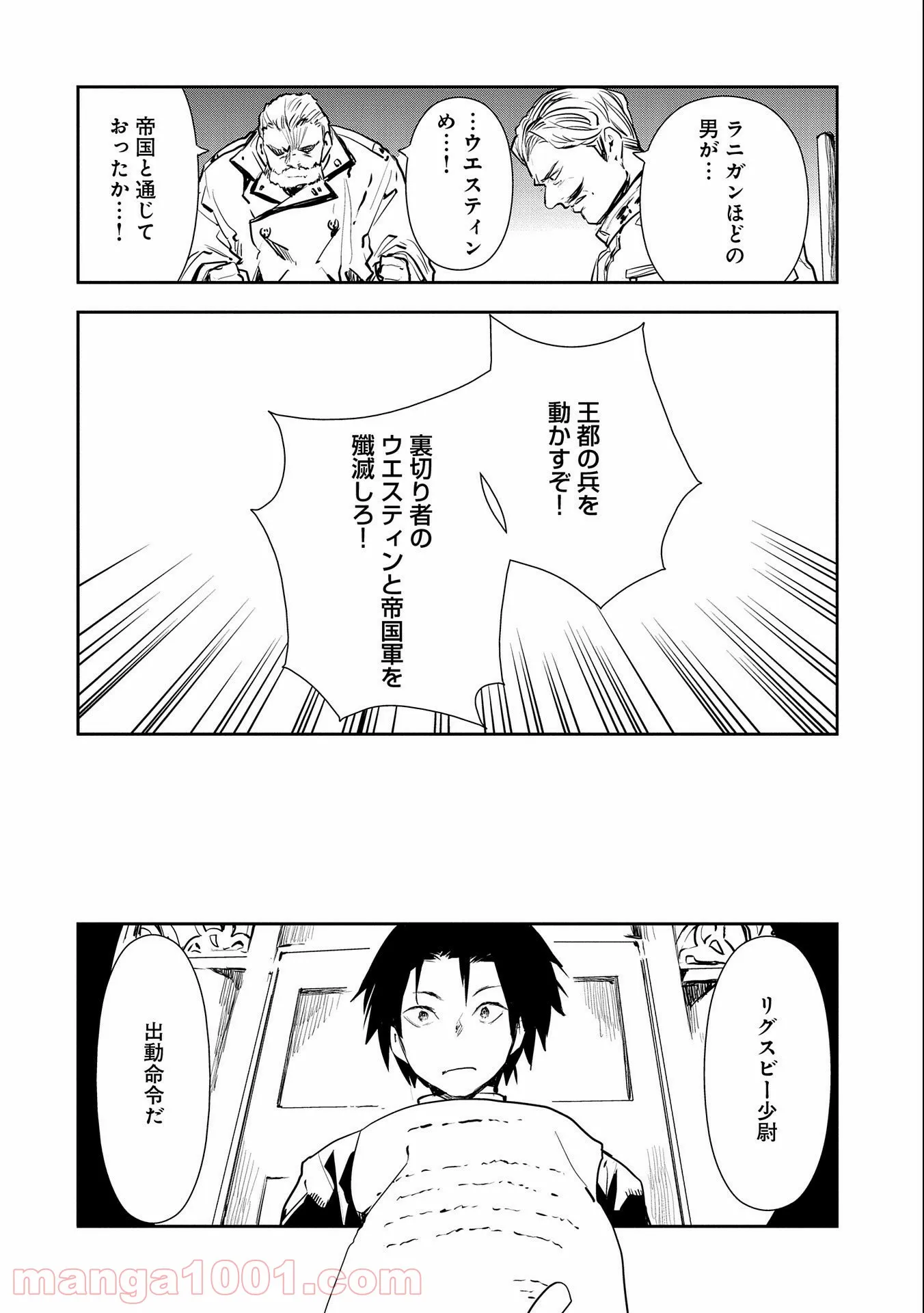 転生したら兵士だった?!~赤い死神と呼ばれた男~ - 第4話 - Page 6