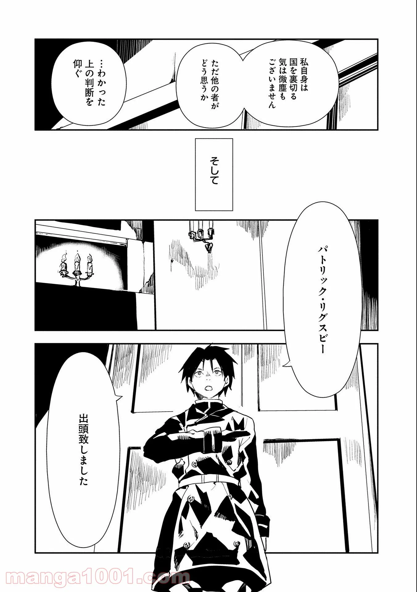 転生したら兵士だった?!~赤い死神と呼ばれた男~ - 第4話 - Page 8