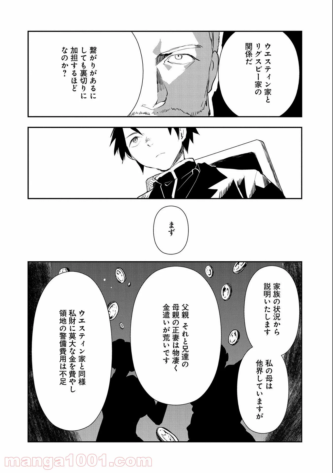 転生したら兵士だった?!~赤い死神と呼ばれた男~ - 第4話 - Page 10