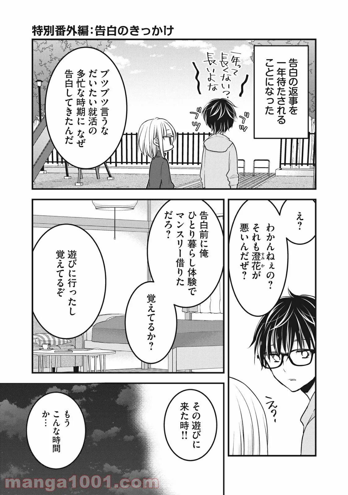 転生したら兵士だった?!~赤い死神と呼ばれた男~ - 第5話 - Page 1