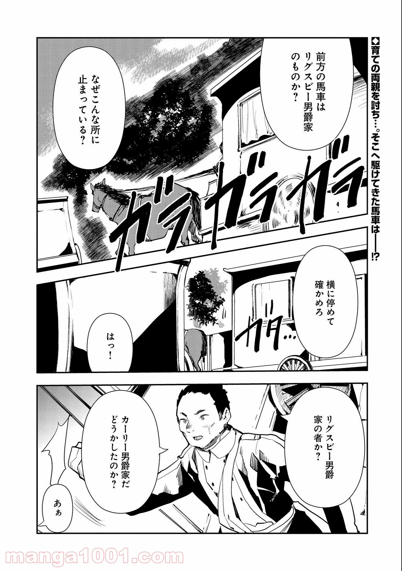 転生したら兵士だった?!~赤い死神と呼ばれた男~ 第6.1話 - Trang 1