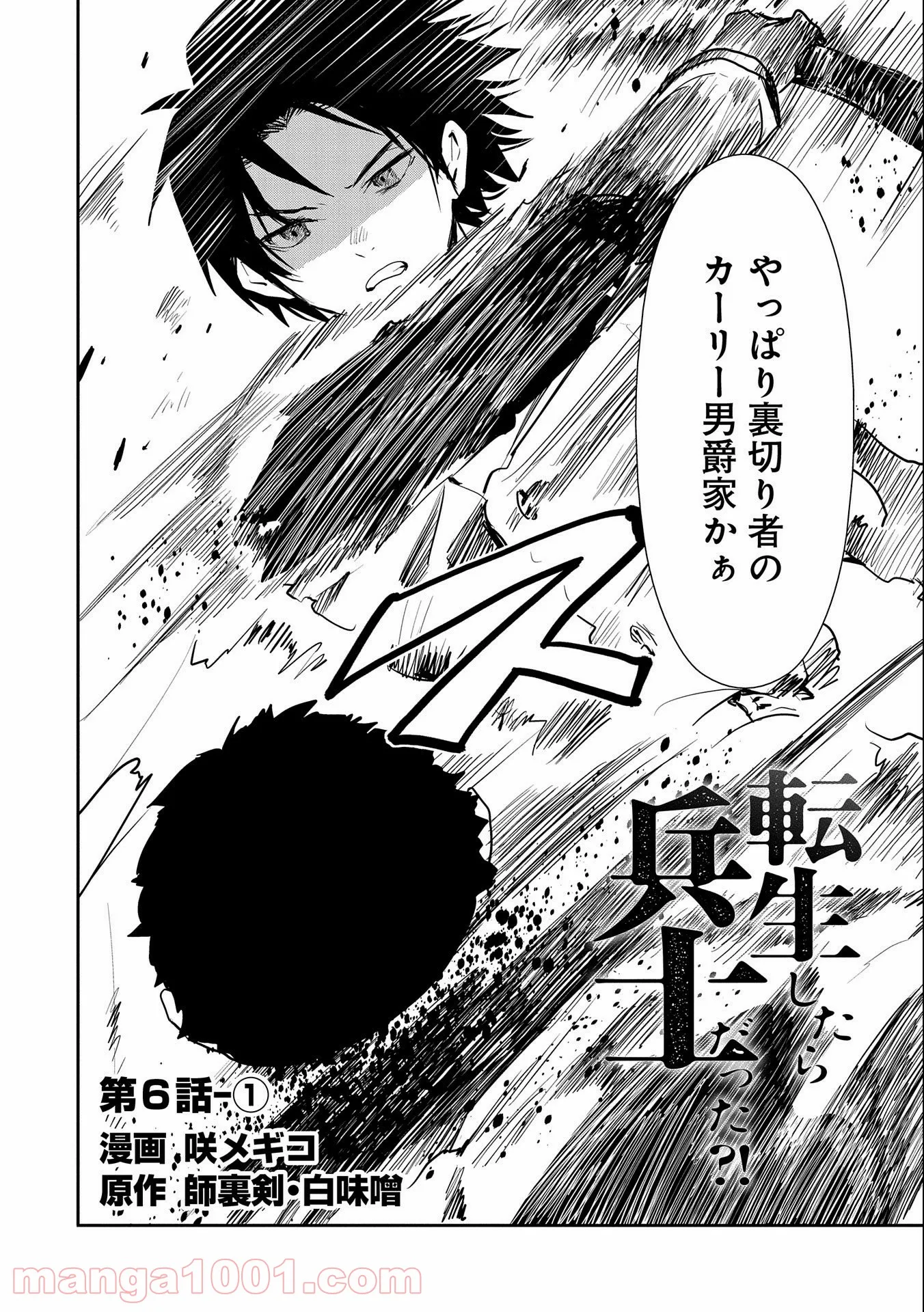 転生したら兵士だった?!~赤い死神と呼ばれた男~ 第6.1話 - Trang 2