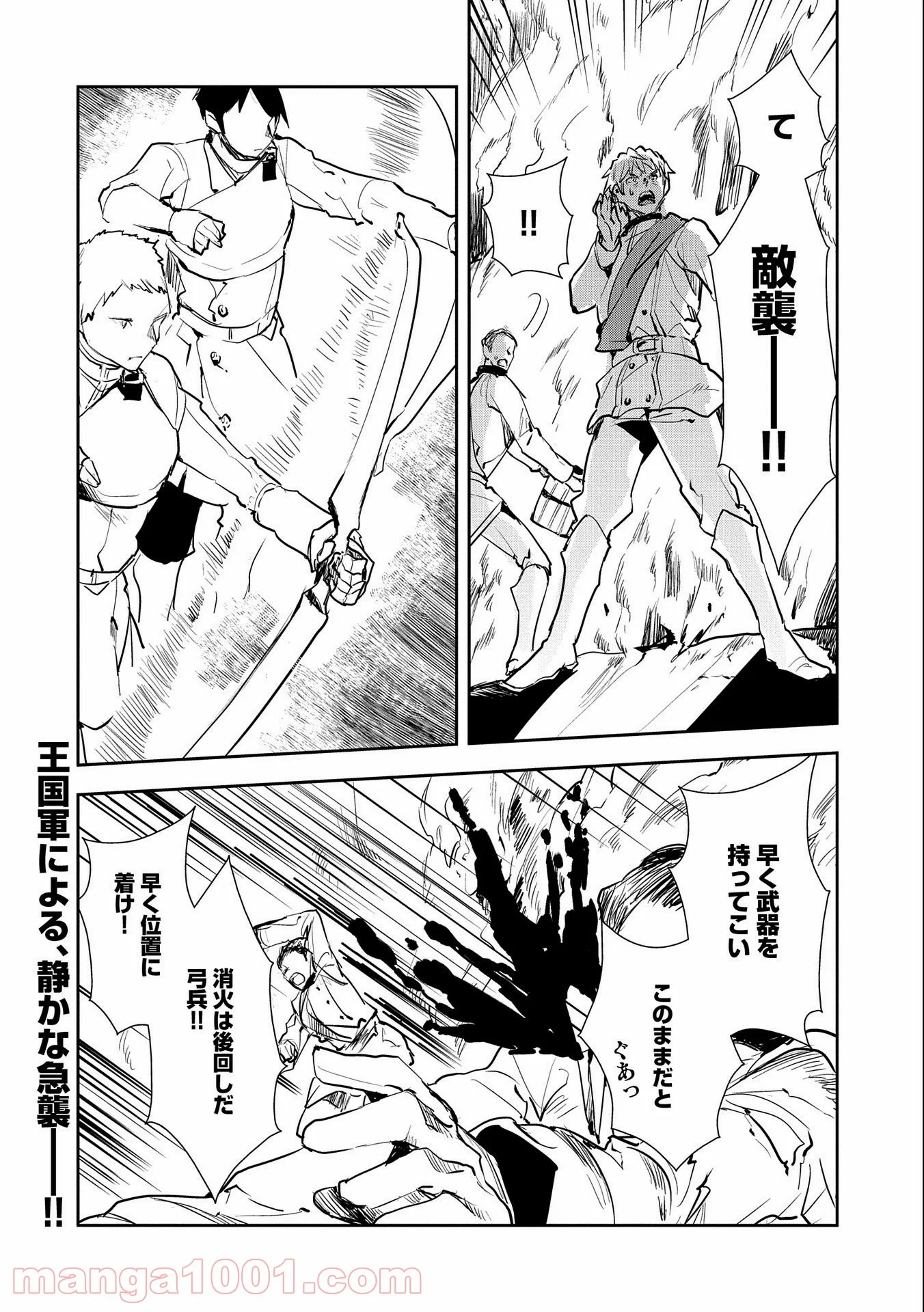転生したら兵士だった?!~赤い死神と呼ばれた男~ 第6.1話 - Trang 14
