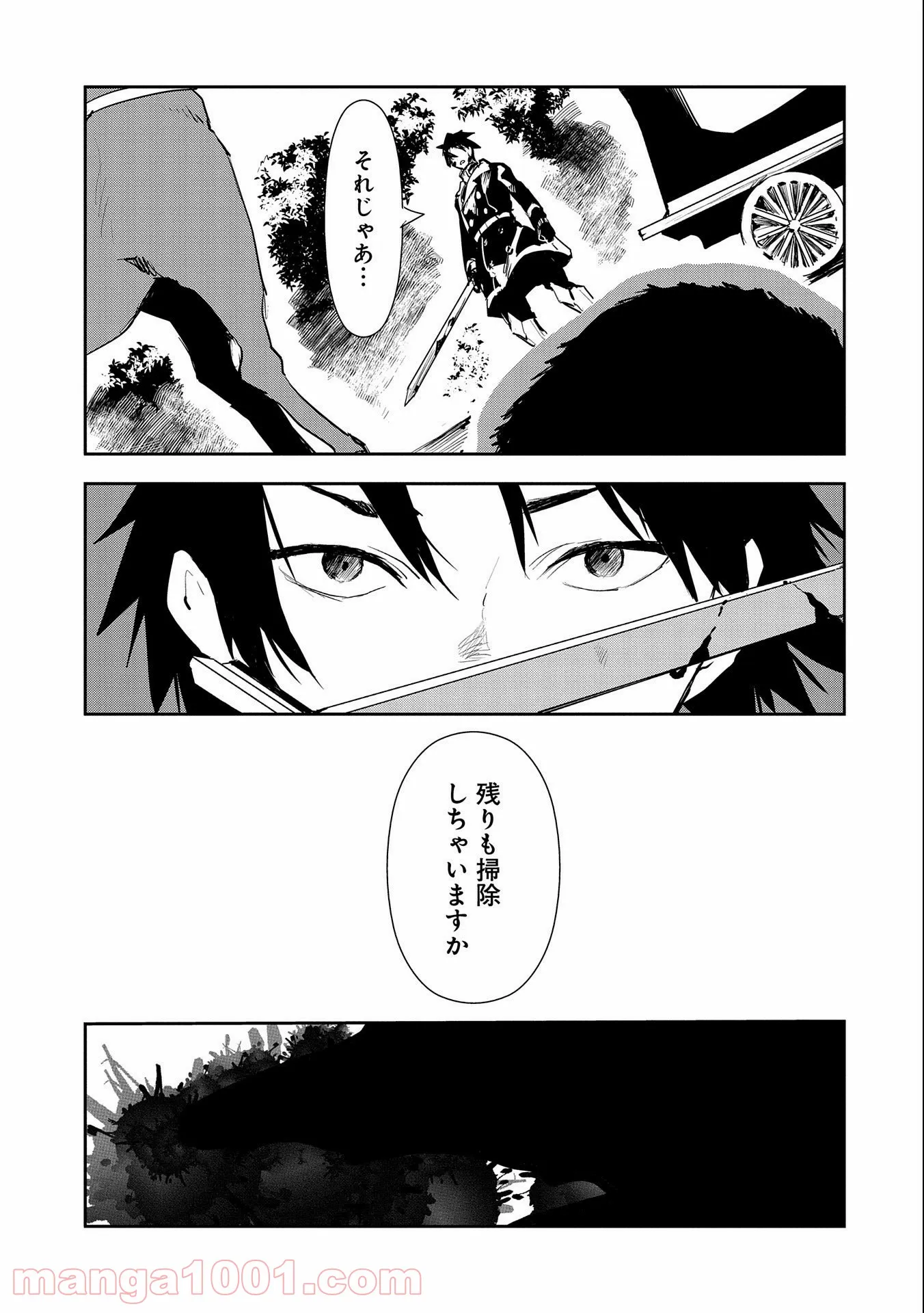 転生したら兵士だった?!~赤い死神と呼ばれた男~ 第6.1話 - Trang 3