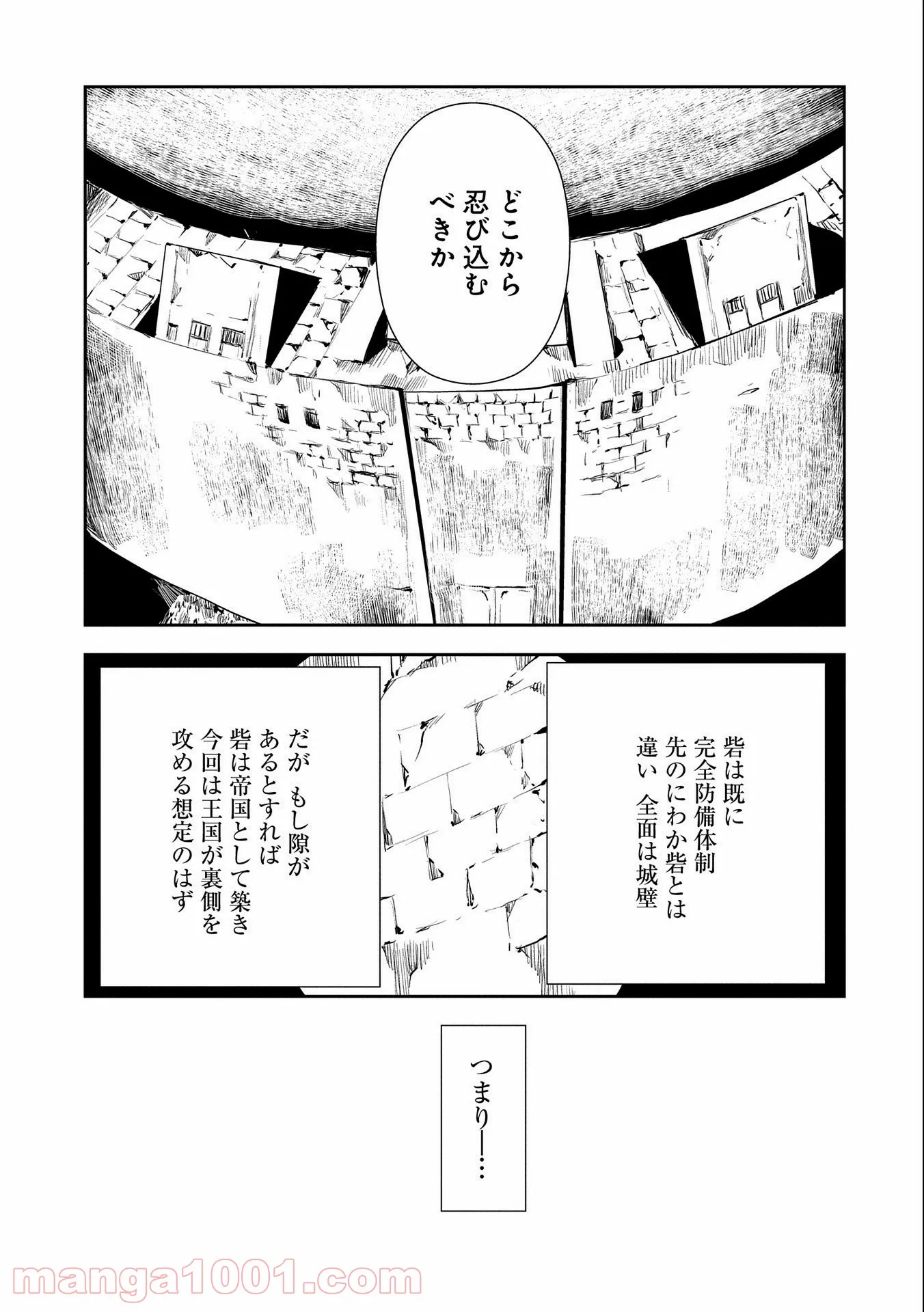 転生したら兵士だった?!~赤い死神と呼ばれた男~ 第6.1話 - Trang 5