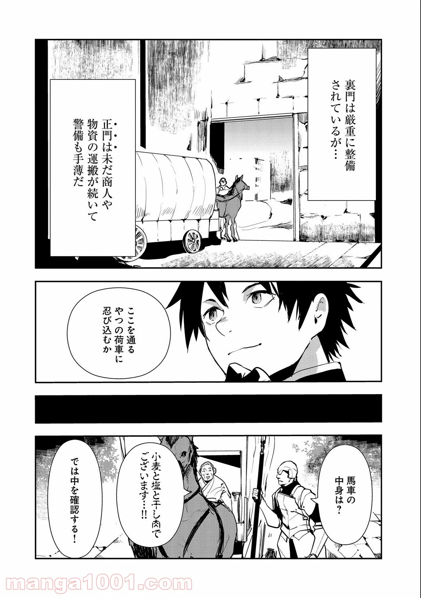 転生したら兵士だった?!~赤い死神と呼ばれた男~ 第6.1話 - Trang 6