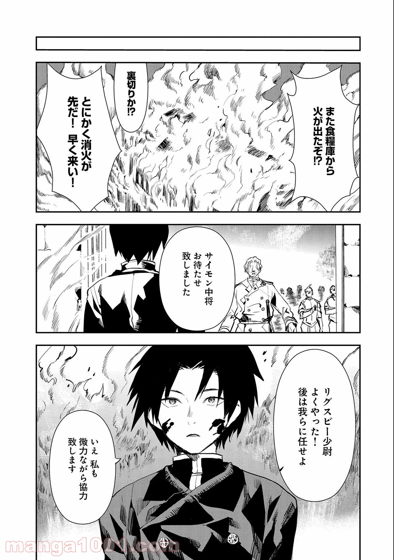 転生したら兵士だった?!~赤い死神と呼ばれた男~ 第6.1話 - Trang 9