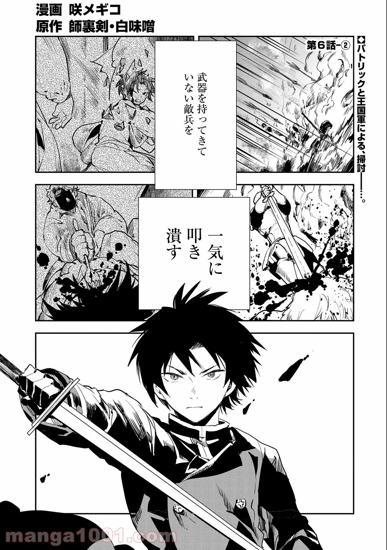 転生したら兵士だった?!~赤い死神と呼ばれた男~ 第6.2話 - Trang 1