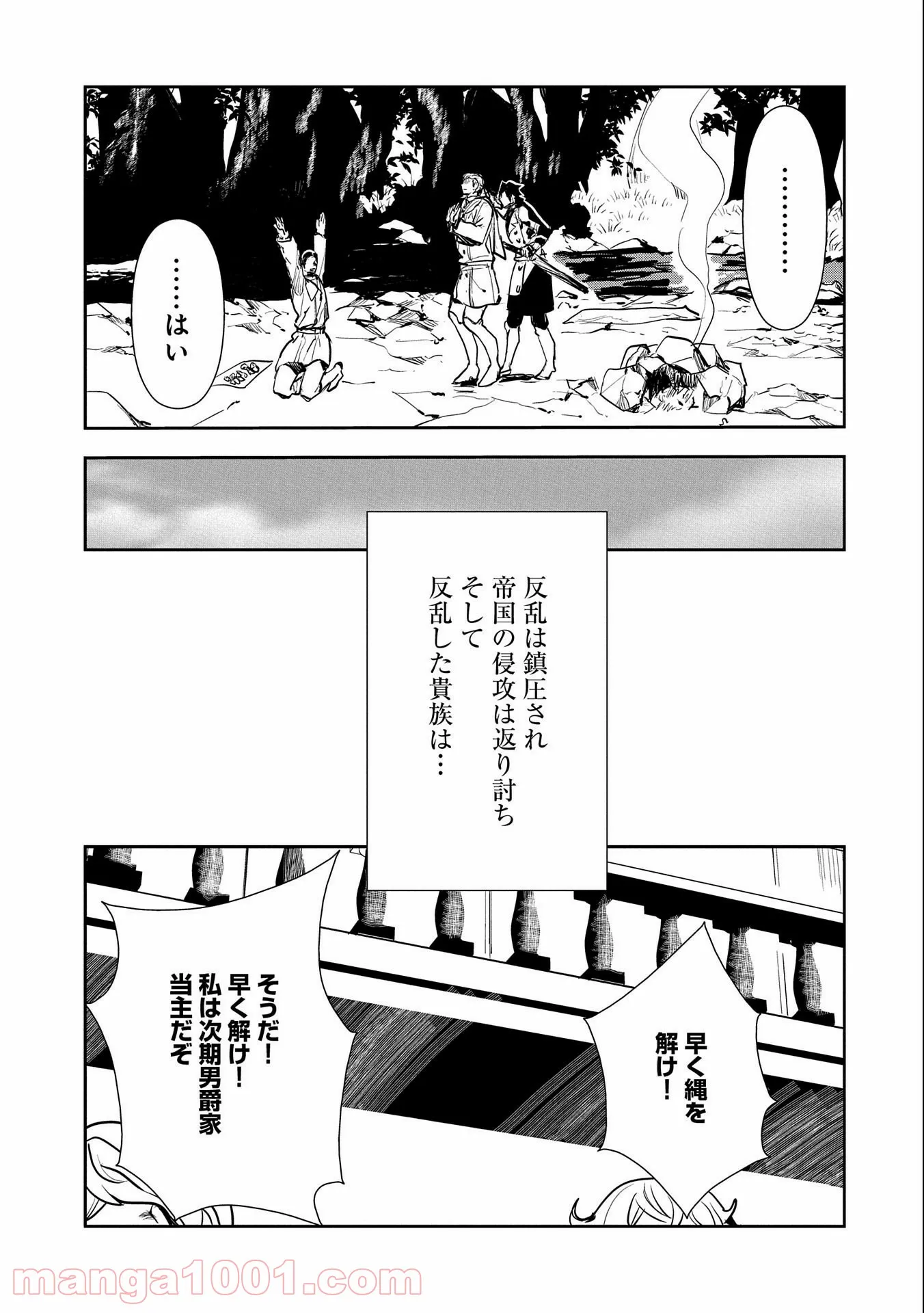 転生したら兵士だった?!~赤い死神と呼ばれた男~ 第6.2話 - Trang 11