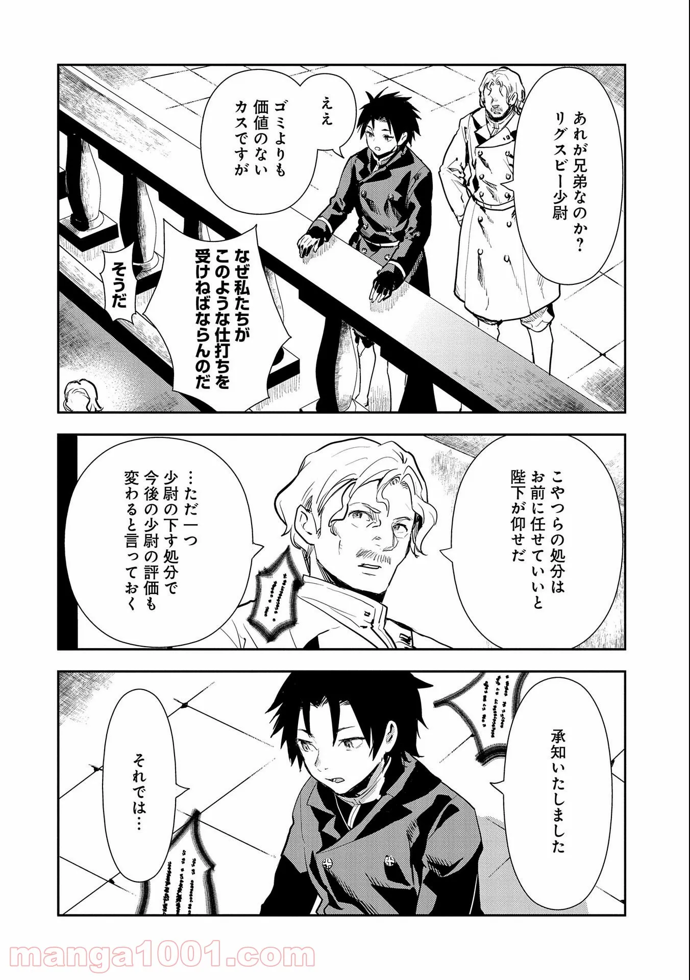 転生したら兵士だった?!~赤い死神と呼ばれた男~ 第6.2話 - Trang 12