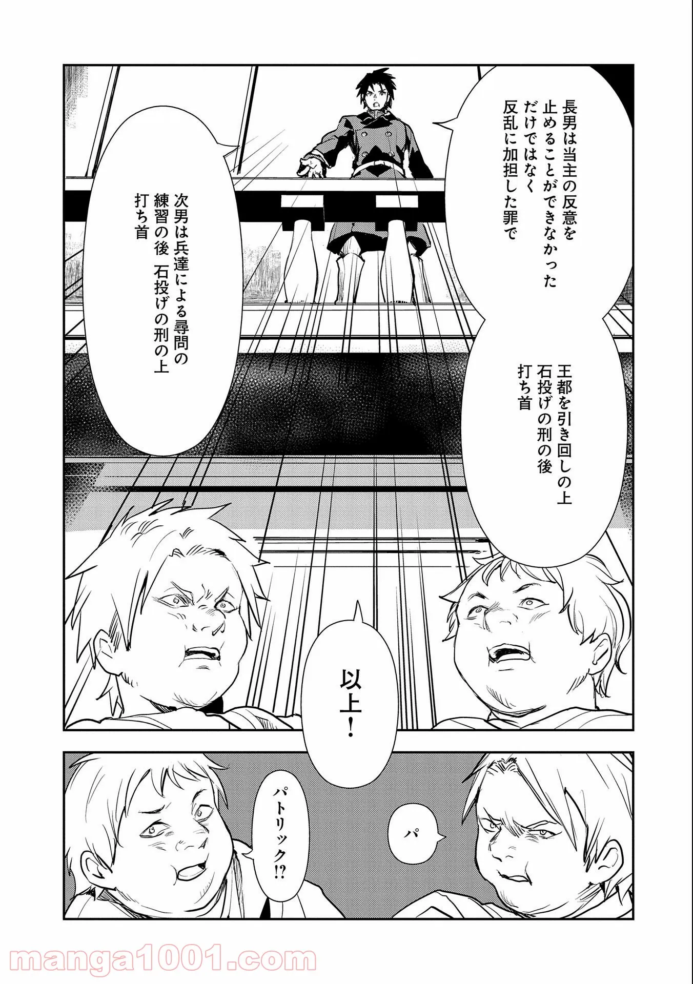 転生したら兵士だった?!~赤い死神と呼ばれた男~ 第6.2話 - Trang 13