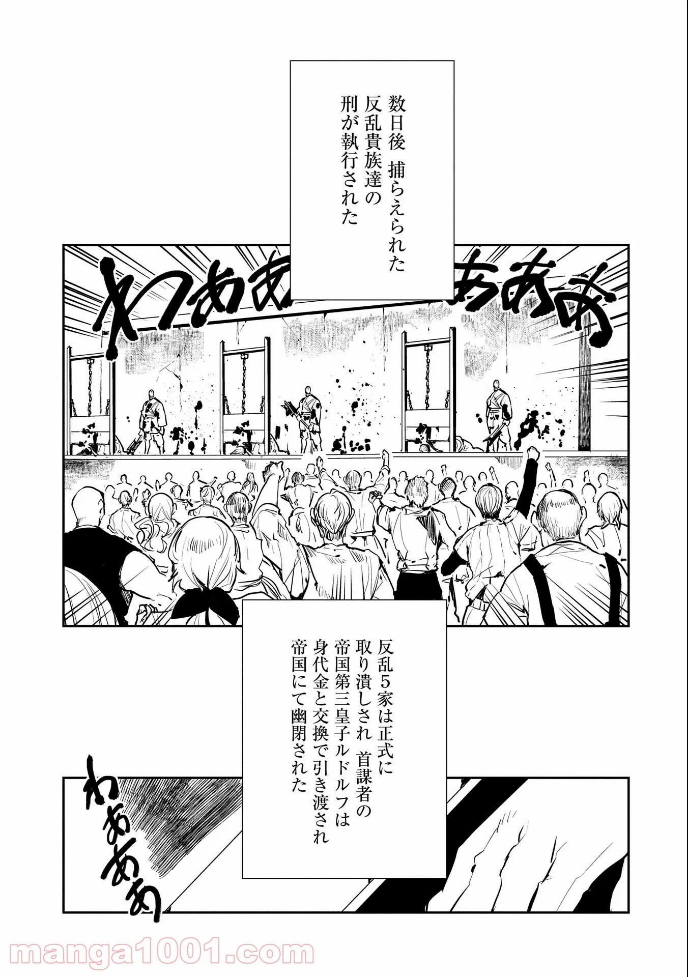 転生したら兵士だった?!~赤い死神と呼ばれた男~ 第6.2話 - Trang 15
