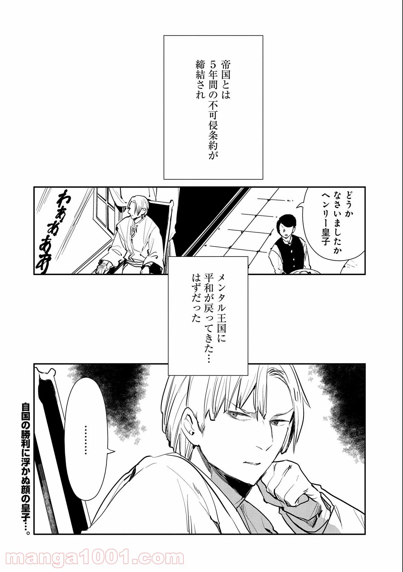 転生したら兵士だった?!~赤い死神と呼ばれた男~ 第6.2話 - Trang 16