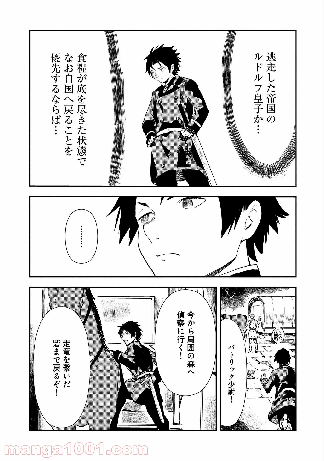 転生したら兵士だった?!~赤い死神と呼ばれた男~ 第6.2話 - Trang 5