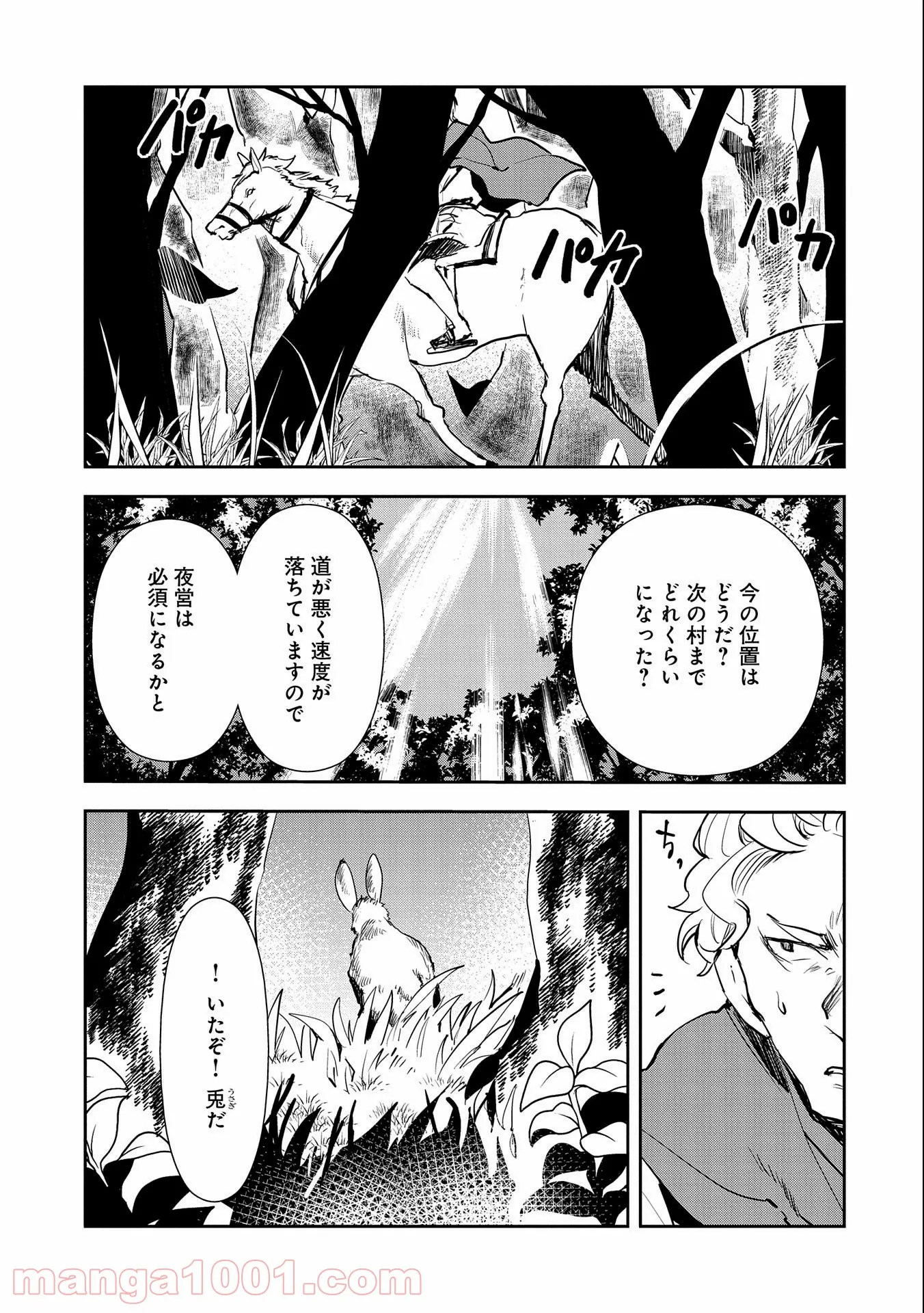 転生したら兵士だった?!~赤い死神と呼ばれた男~ 第6.2話 - Trang 7
