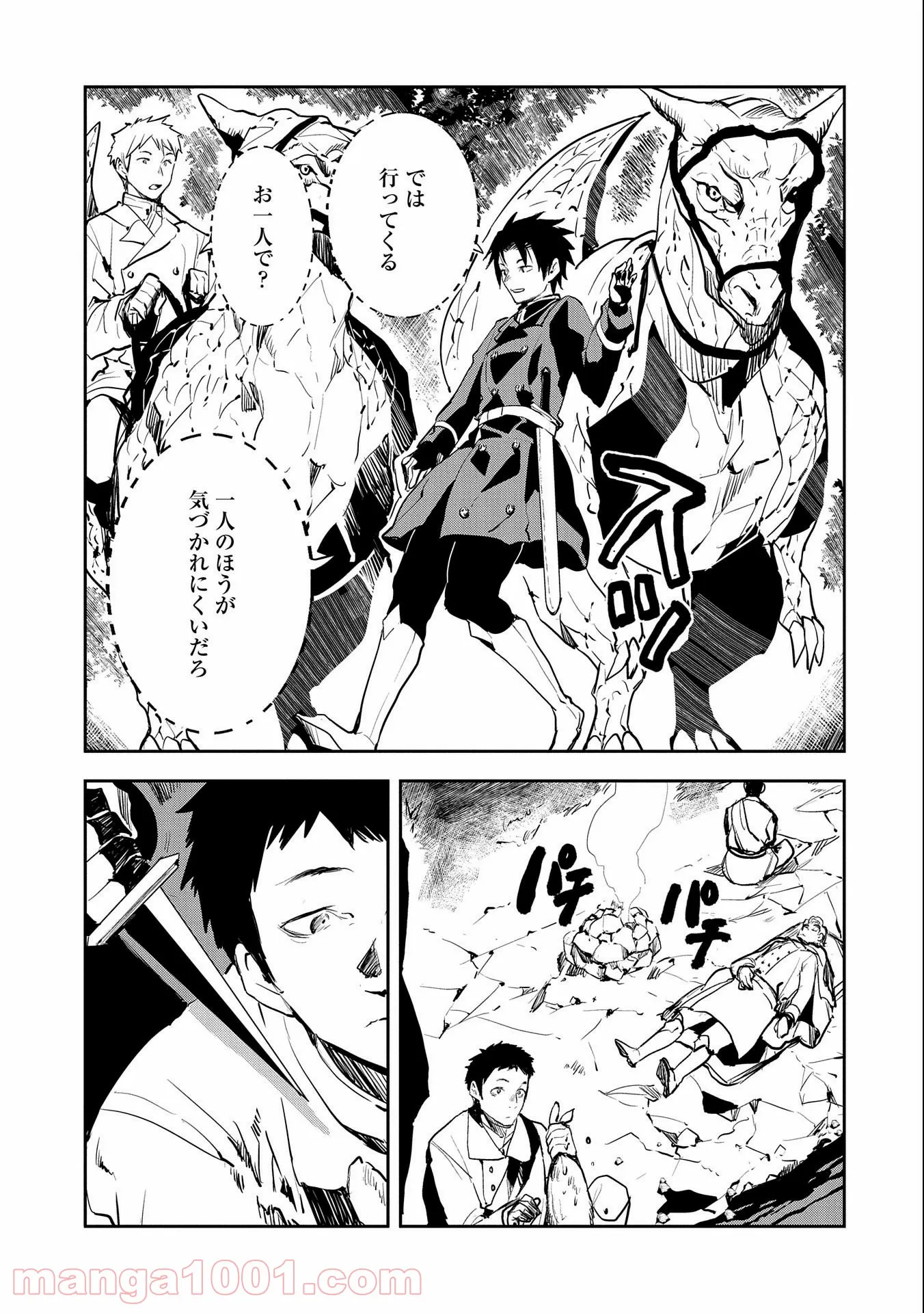 転生したら兵士だった?!~赤い死神と呼ばれた男~ 第6.2話 - Trang 9