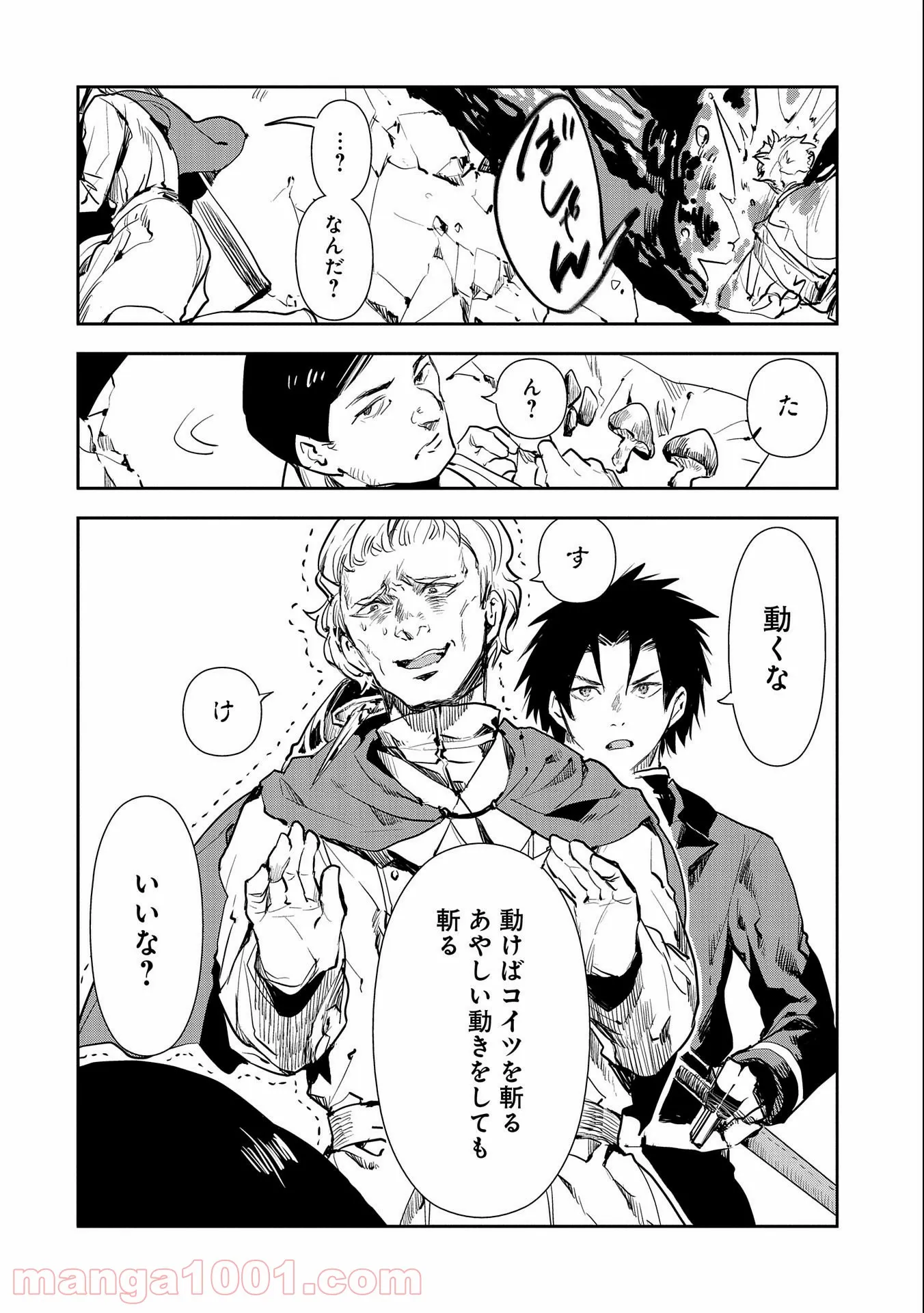 転生したら兵士だった?!~赤い死神と呼ばれた男~ 第6.2話 - Trang 10