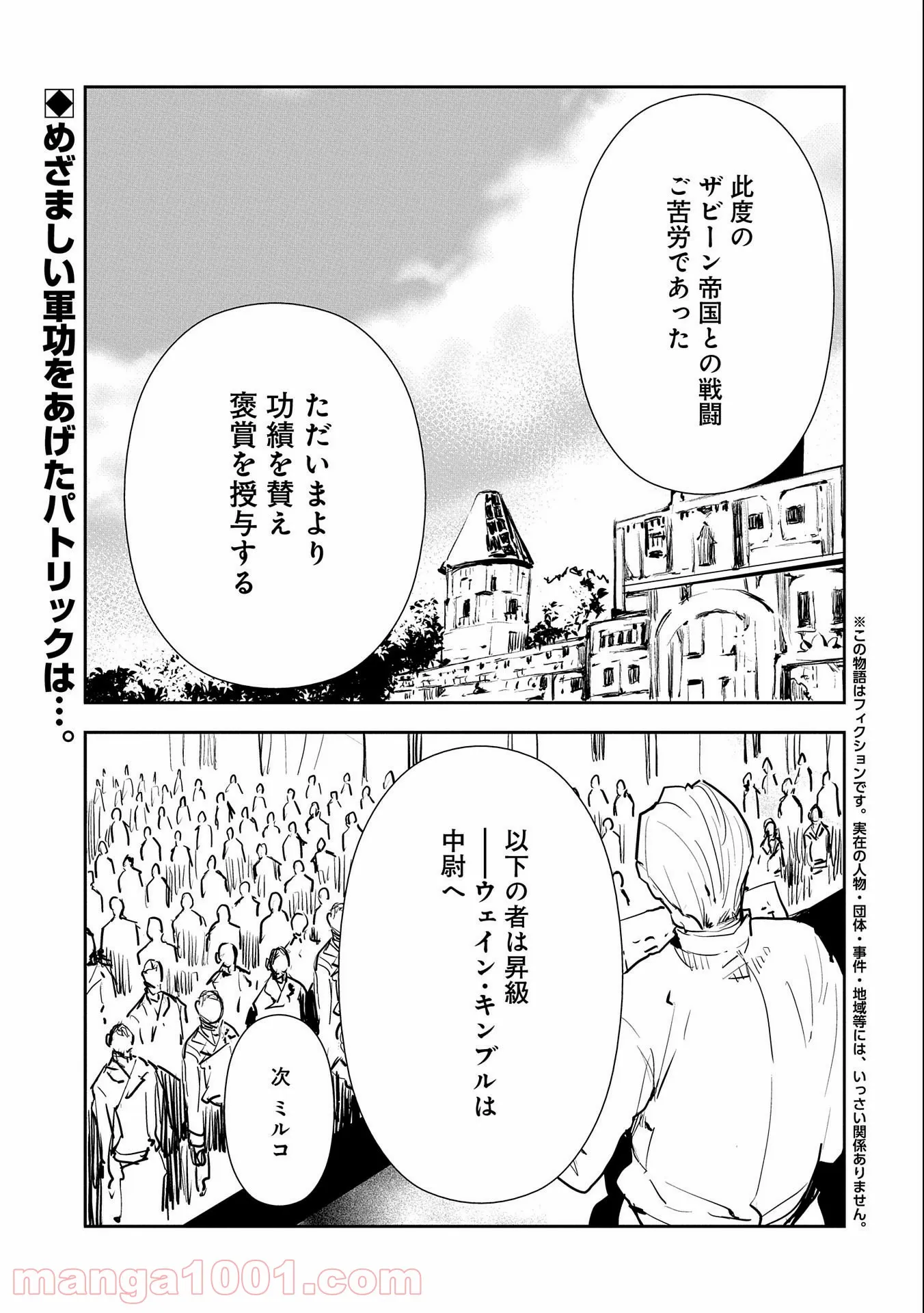 転生したら兵士だった?!~赤い死神と呼ばれた男~ 第7.1話 - Trang 1