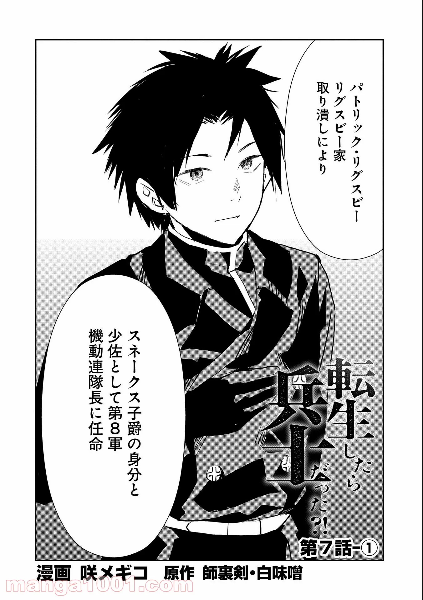 転生したら兵士だった?!~赤い死神と呼ばれた男~ 第7.1話 - Trang 2
