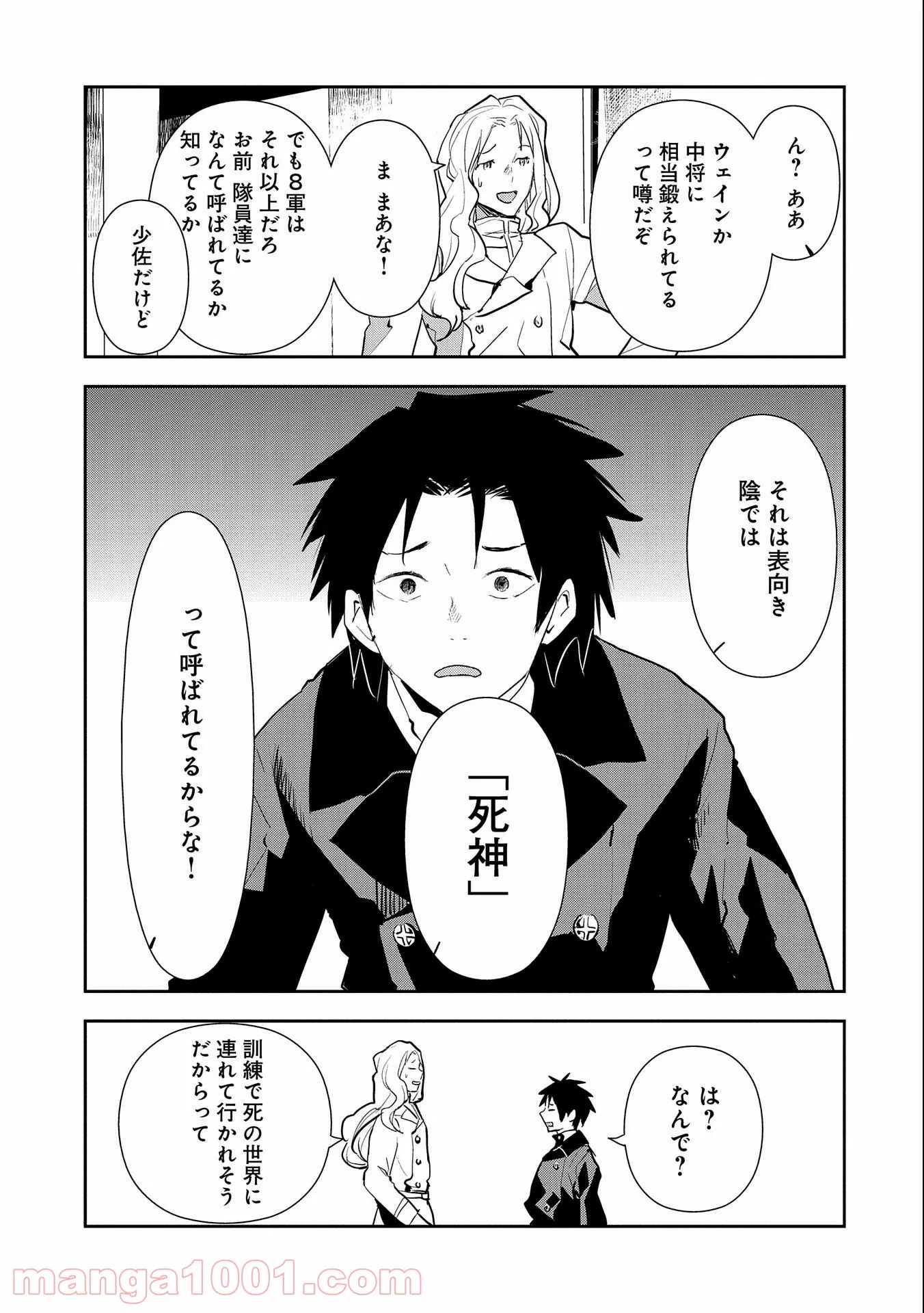転生したら兵士だった?!~赤い死神と呼ばれた男~ 第7.1話 - Trang 11