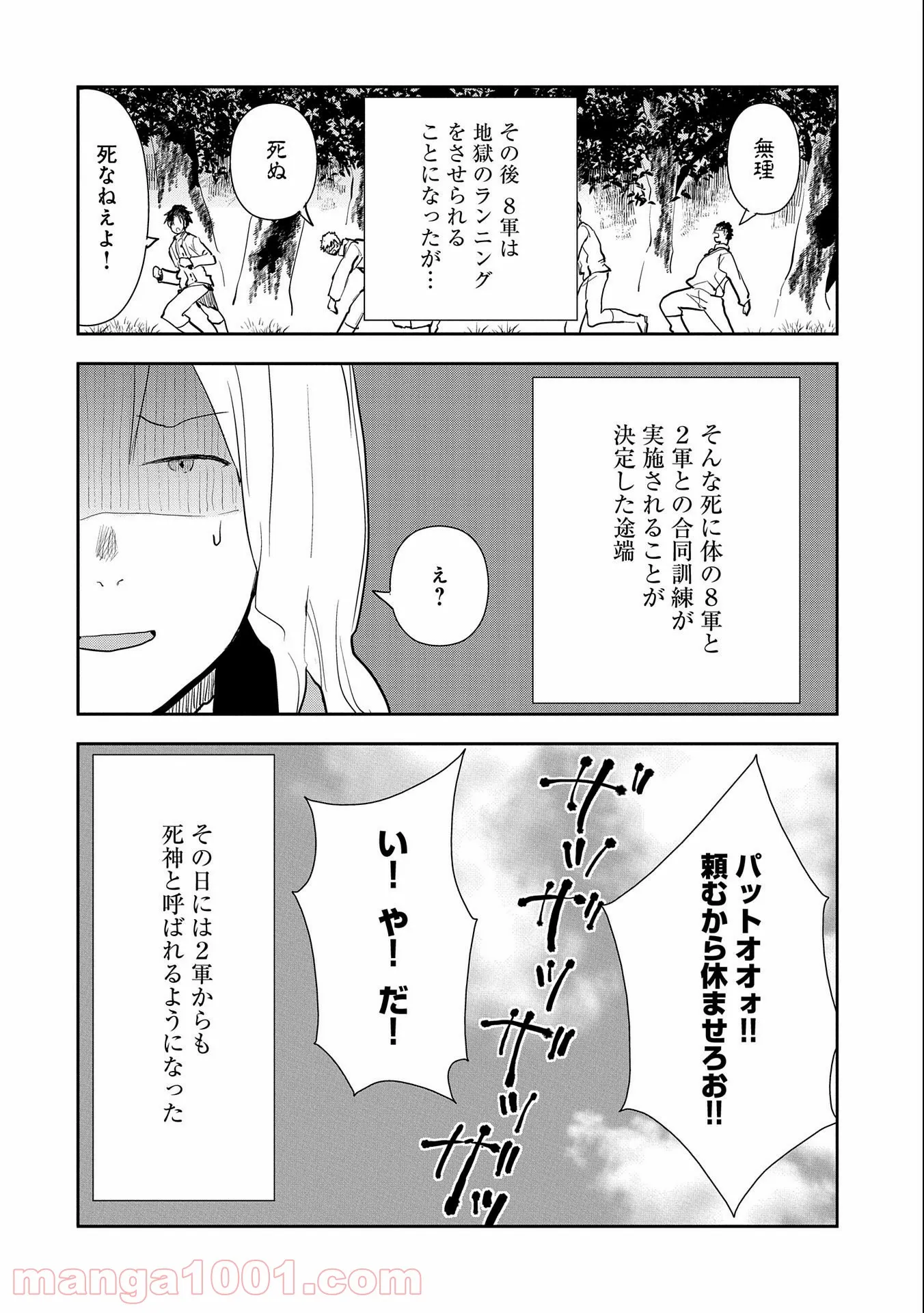 転生したら兵士だった?!~赤い死神と呼ばれた男~ 第7.1話 - Trang 12
