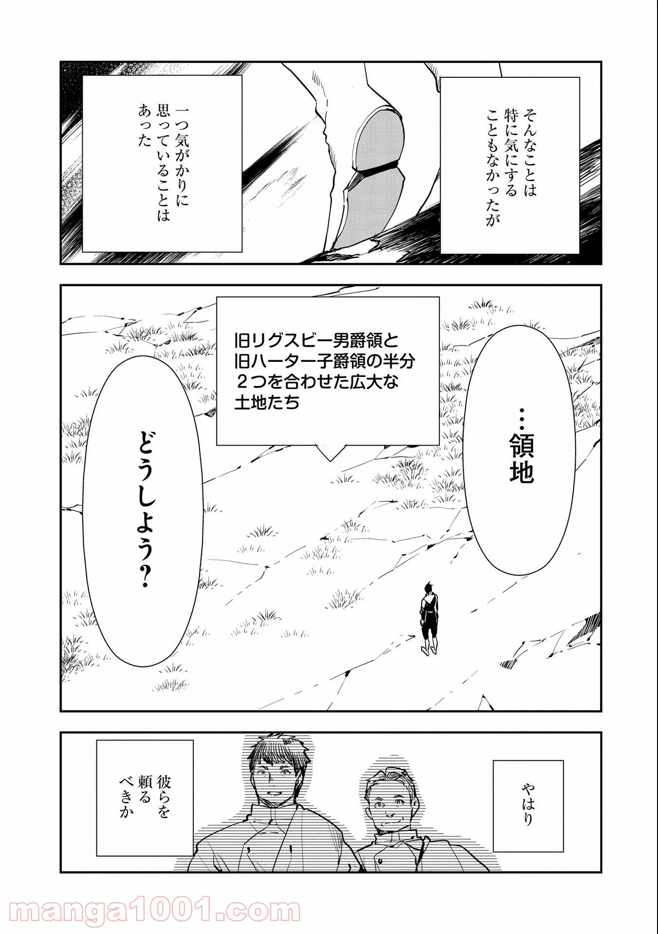 転生したら兵士だった?!~赤い死神と呼ばれた男~ 第7.1話 - Trang 13