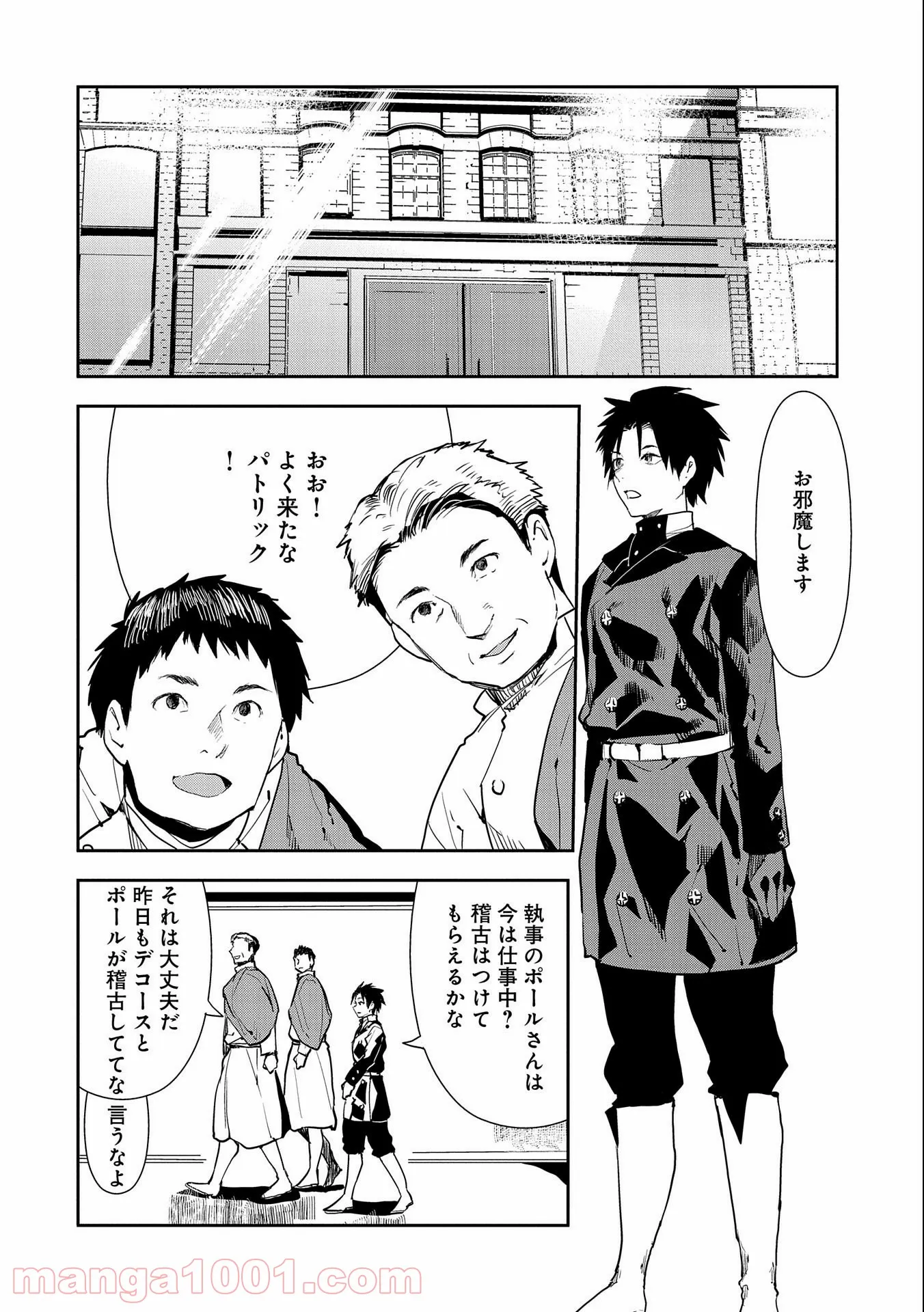 転生したら兵士だった?!~赤い死神と呼ばれた男~ 第7.1話 - Trang 14