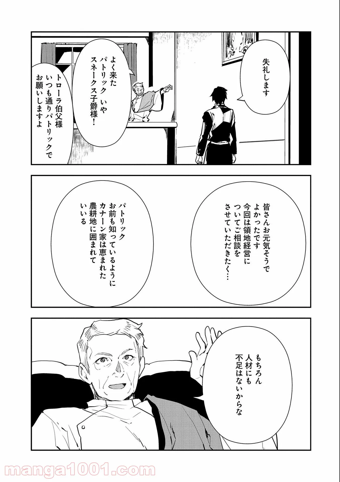 転生したら兵士だった?!~赤い死神と呼ばれた男~ 第7.1話 - Trang 15