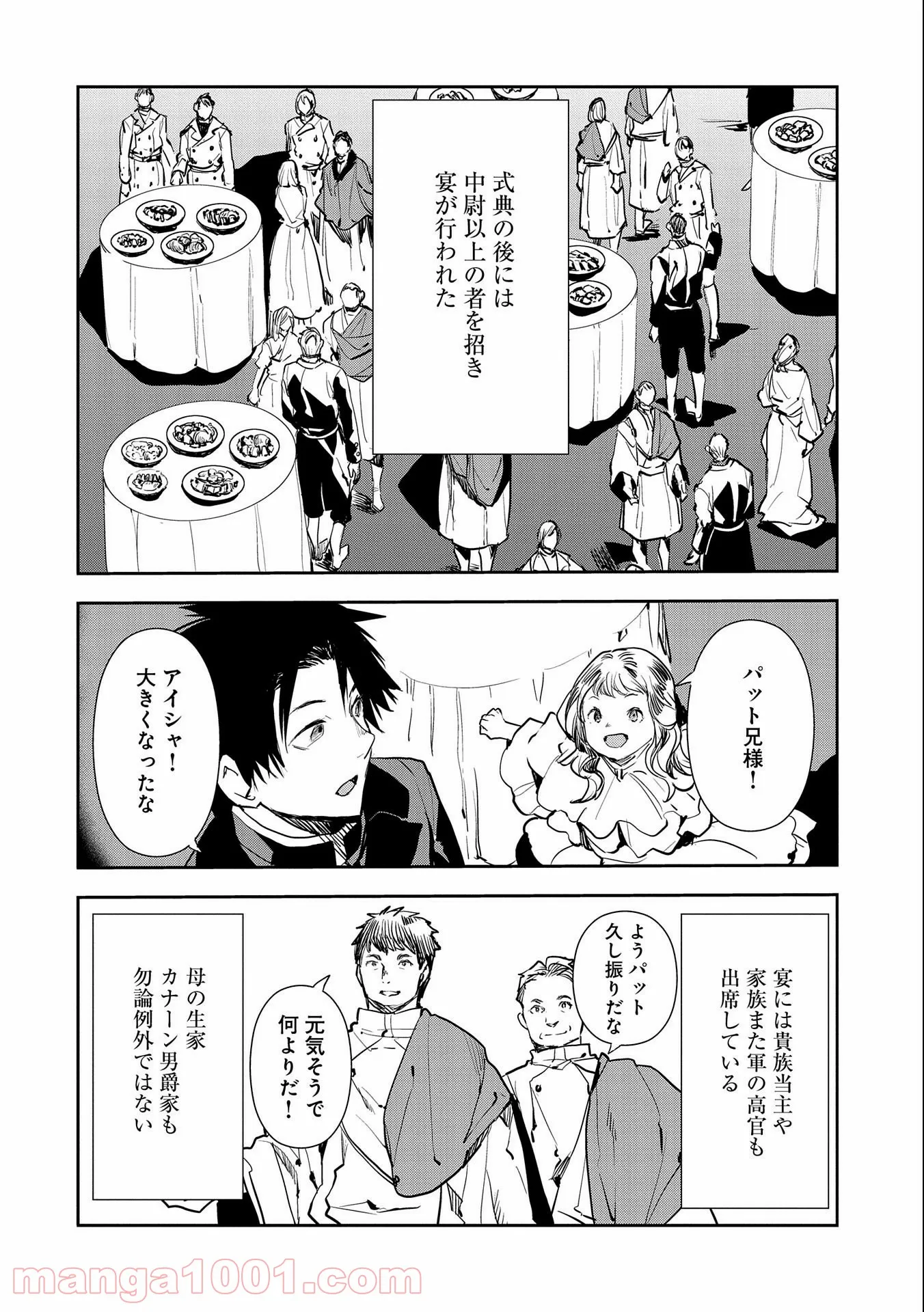 転生したら兵士だった?!~赤い死神と呼ばれた男~ 第7.1話 - Trang 4