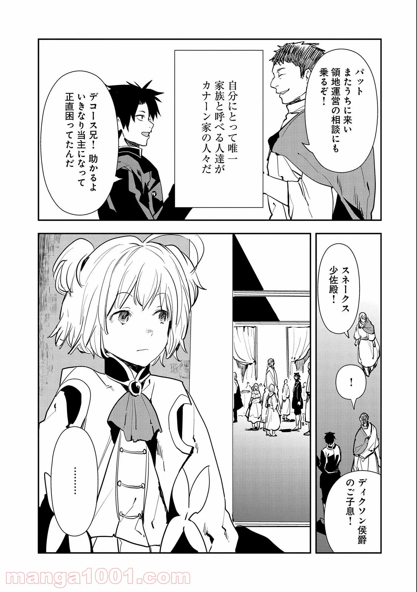 転生したら兵士だった?!~赤い死神と呼ばれた男~ 第7.1話 - Trang 5