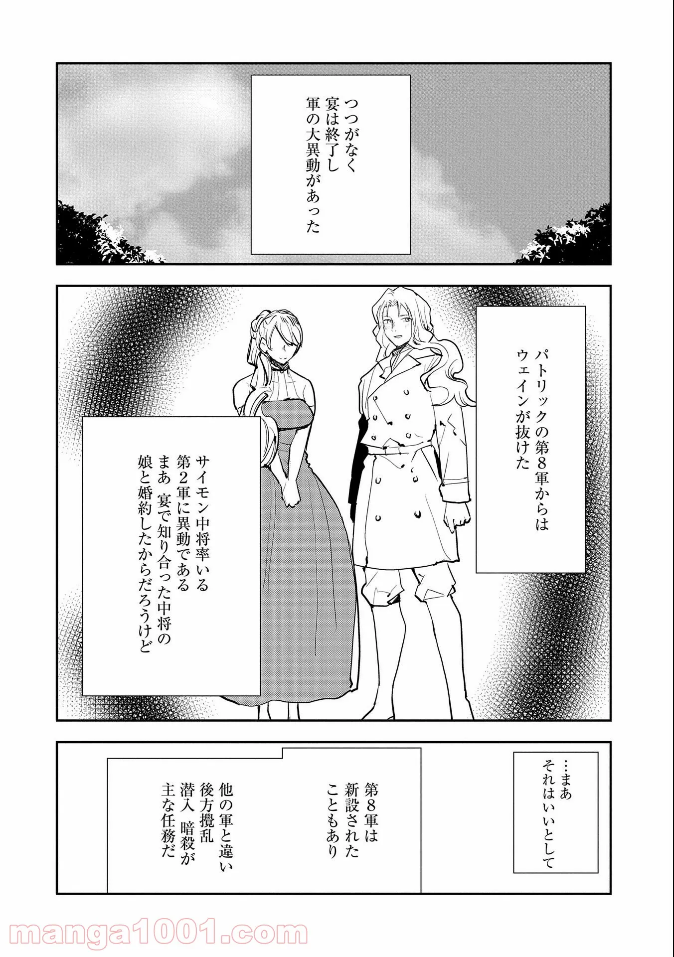 転生したら兵士だった?!~赤い死神と呼ばれた男~ 第7.1話 - Trang 6