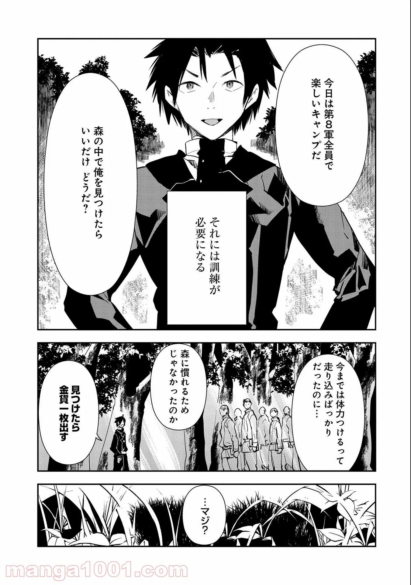 転生したら兵士だった?!~赤い死神と呼ばれた男~ 第7.1話 - Trang 7