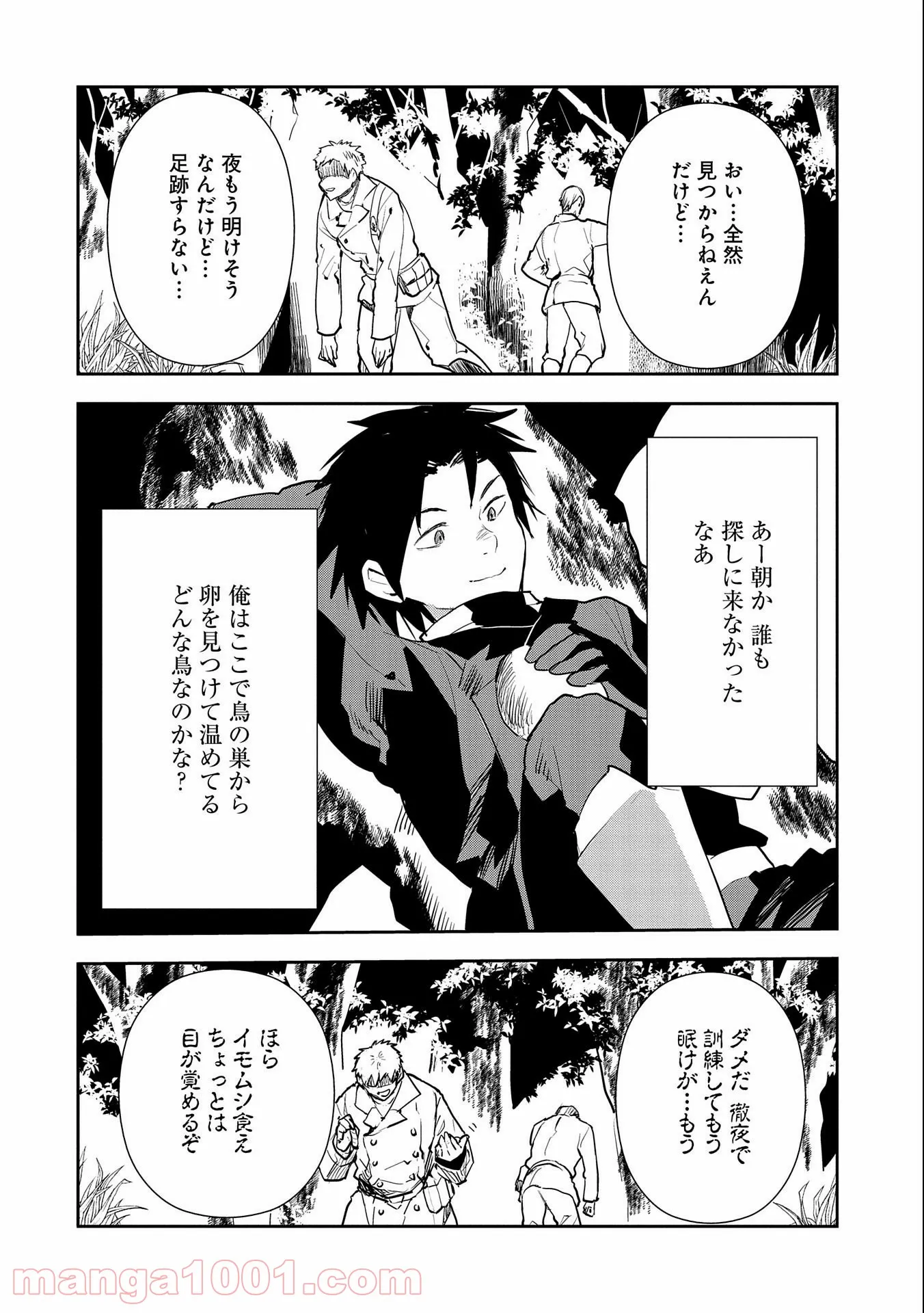 転生したら兵士だった?!~赤い死神と呼ばれた男~ 第7.1話 - Trang 8