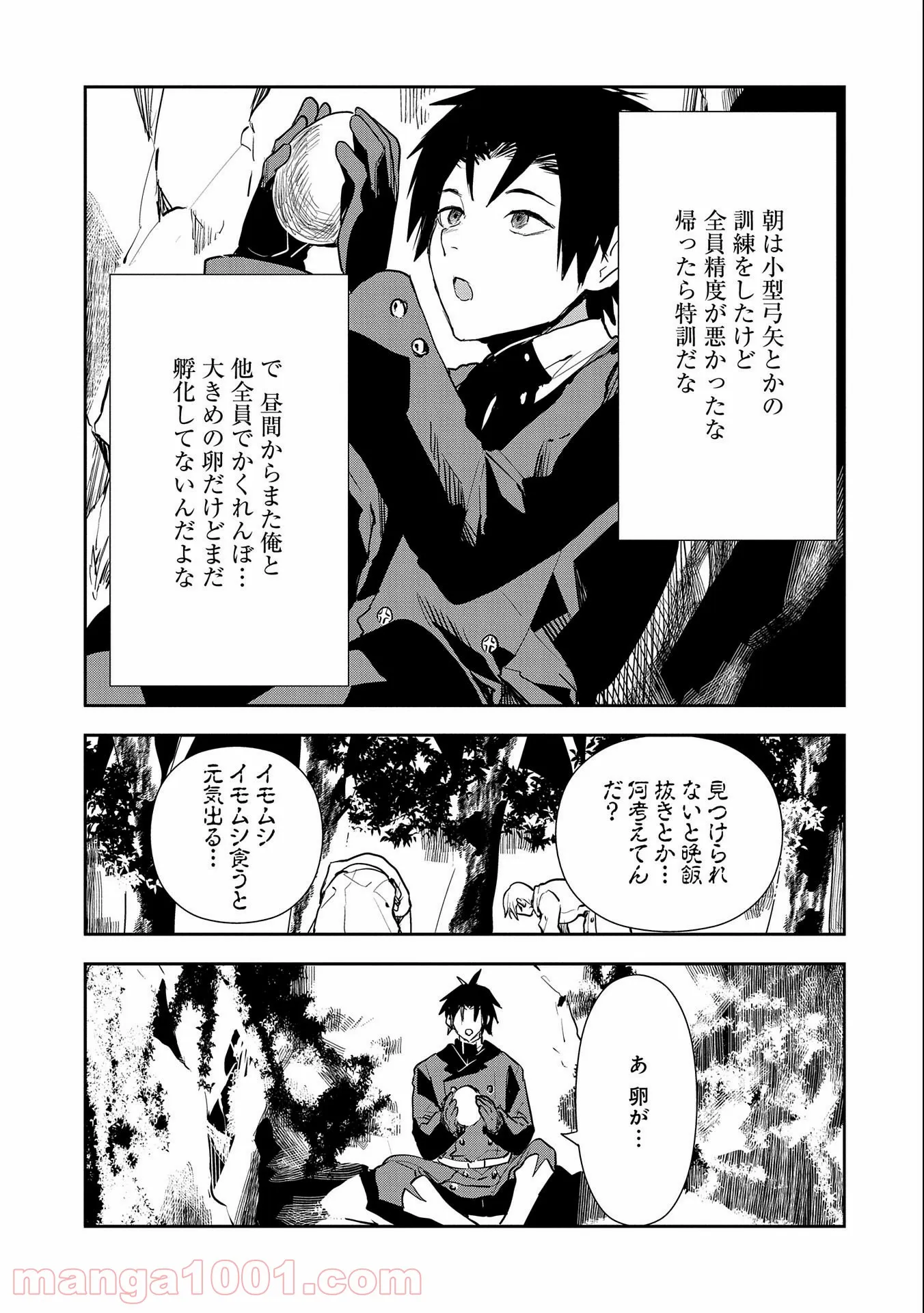 転生したら兵士だった?!~赤い死神と呼ばれた男~ 第7.1話 - Trang 9