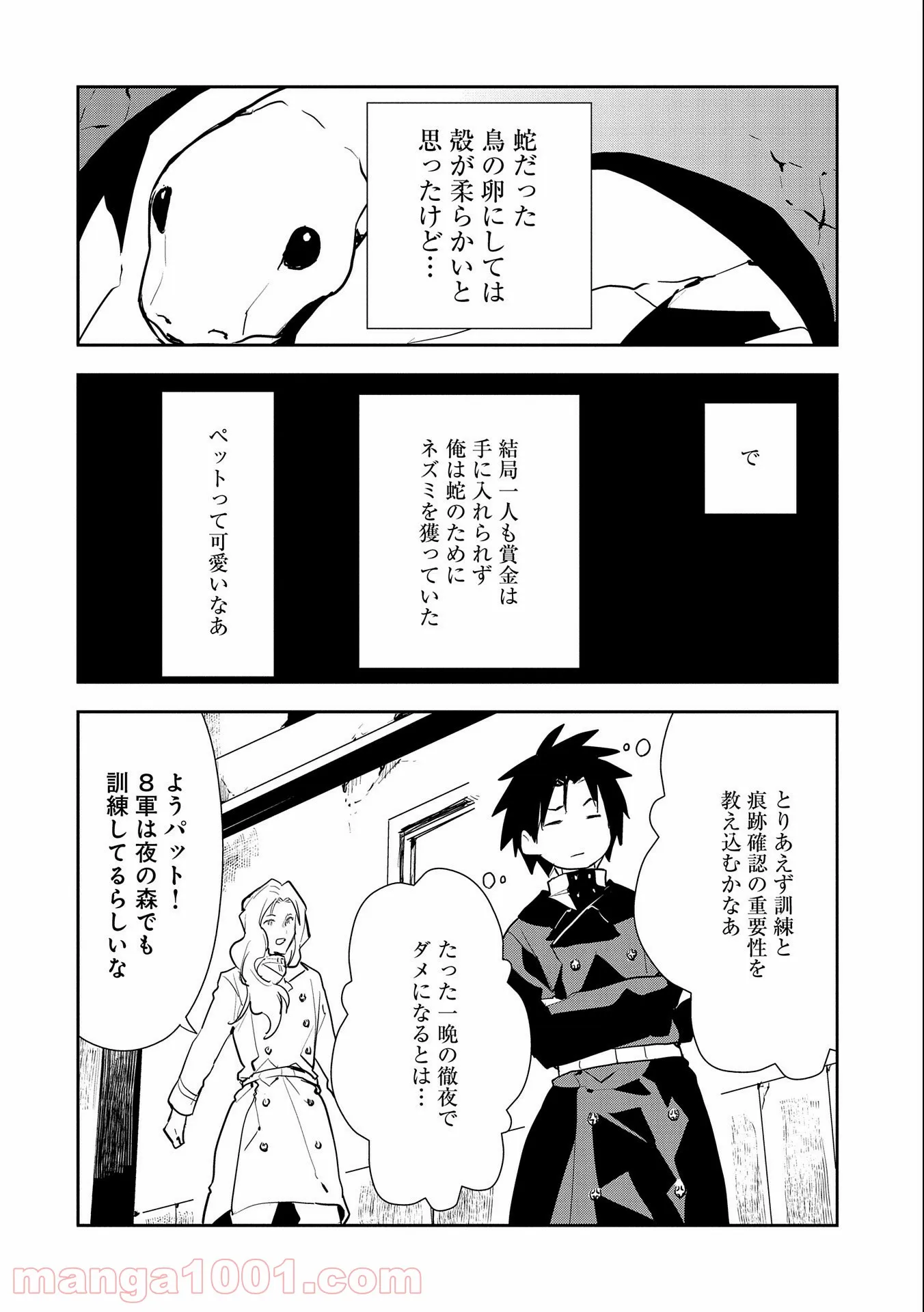 転生したら兵士だった?!~赤い死神と呼ばれた男~ 第7.1話 - Trang 10
